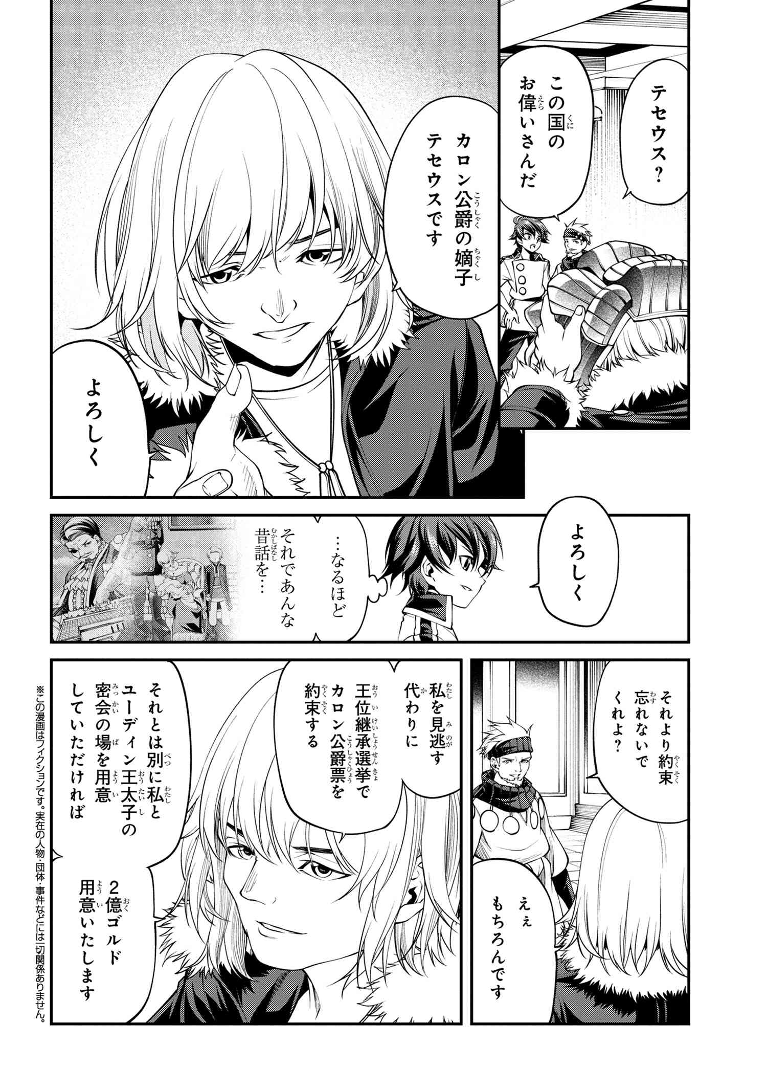 クラス最安値で売られた俺は、実は最強パラメーター 第18.2話 - Page 1