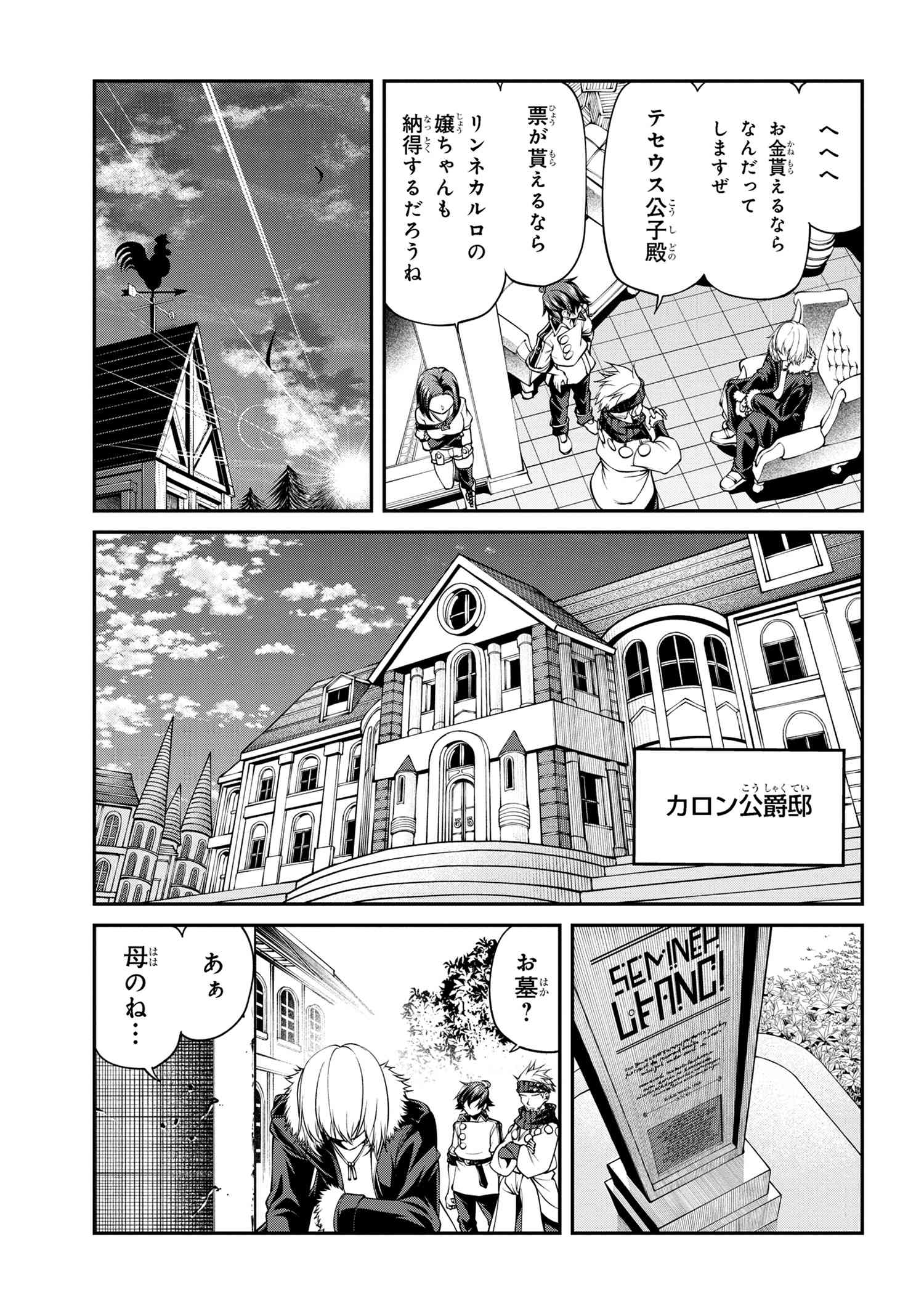 クラス最安値で売られた俺は、実は最強パラメーター 第18.2話 - Page 2