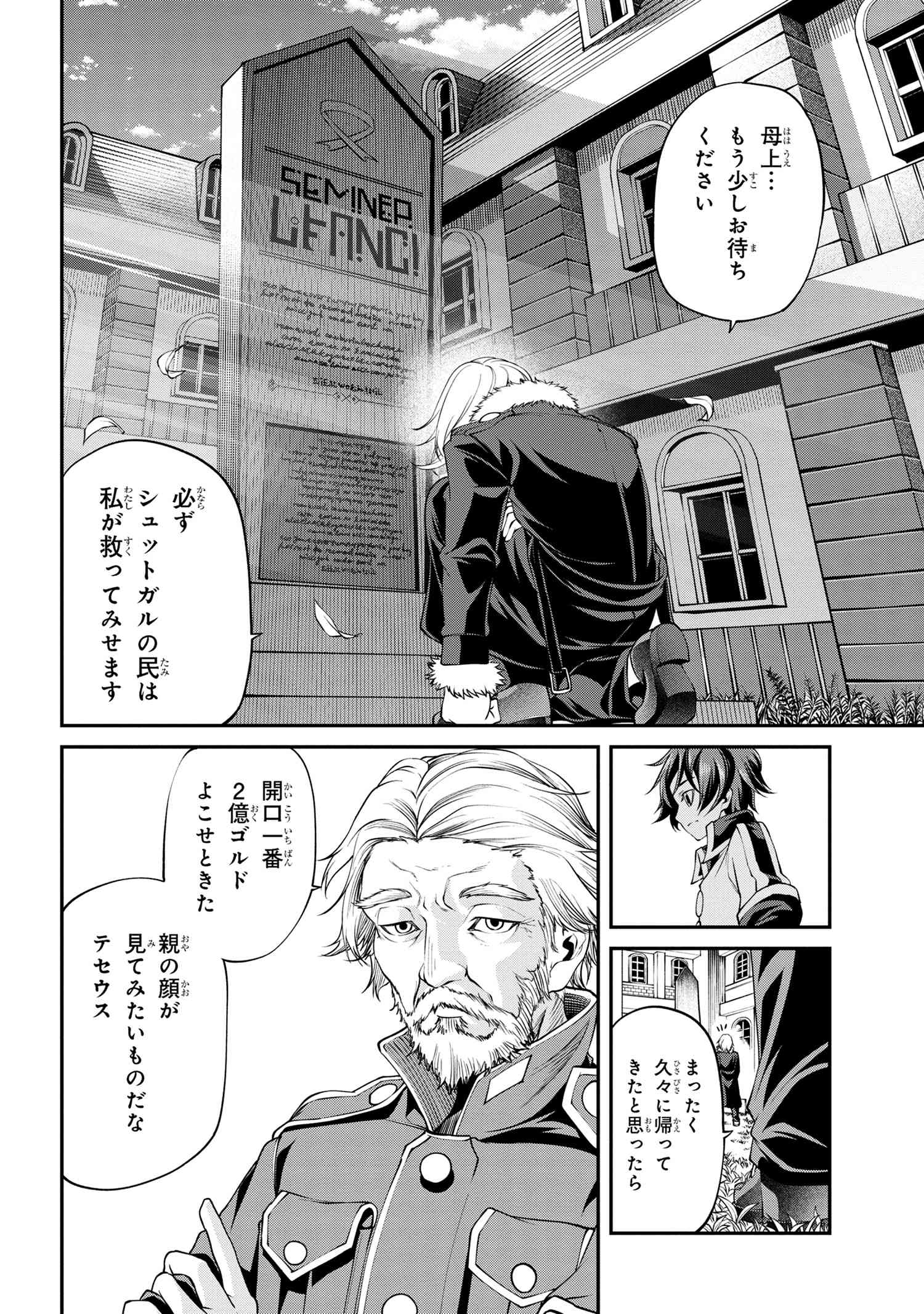 クラス最安値で売られた俺は、実は最強パラメーター 第18.2話 - Page 3