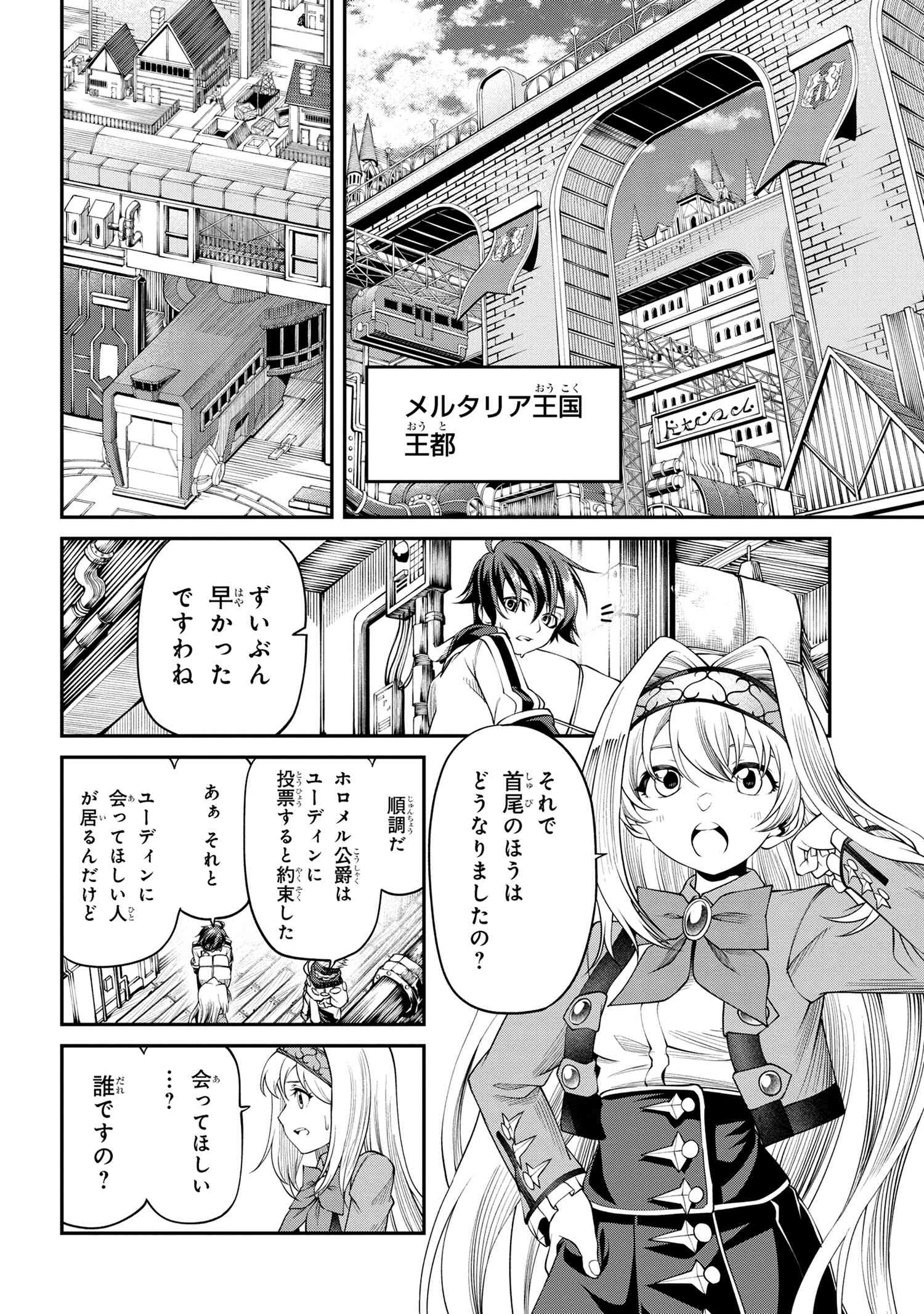 クラス最安値で売られた俺は、実は最強パラメーター 第18.2話 - Page 5