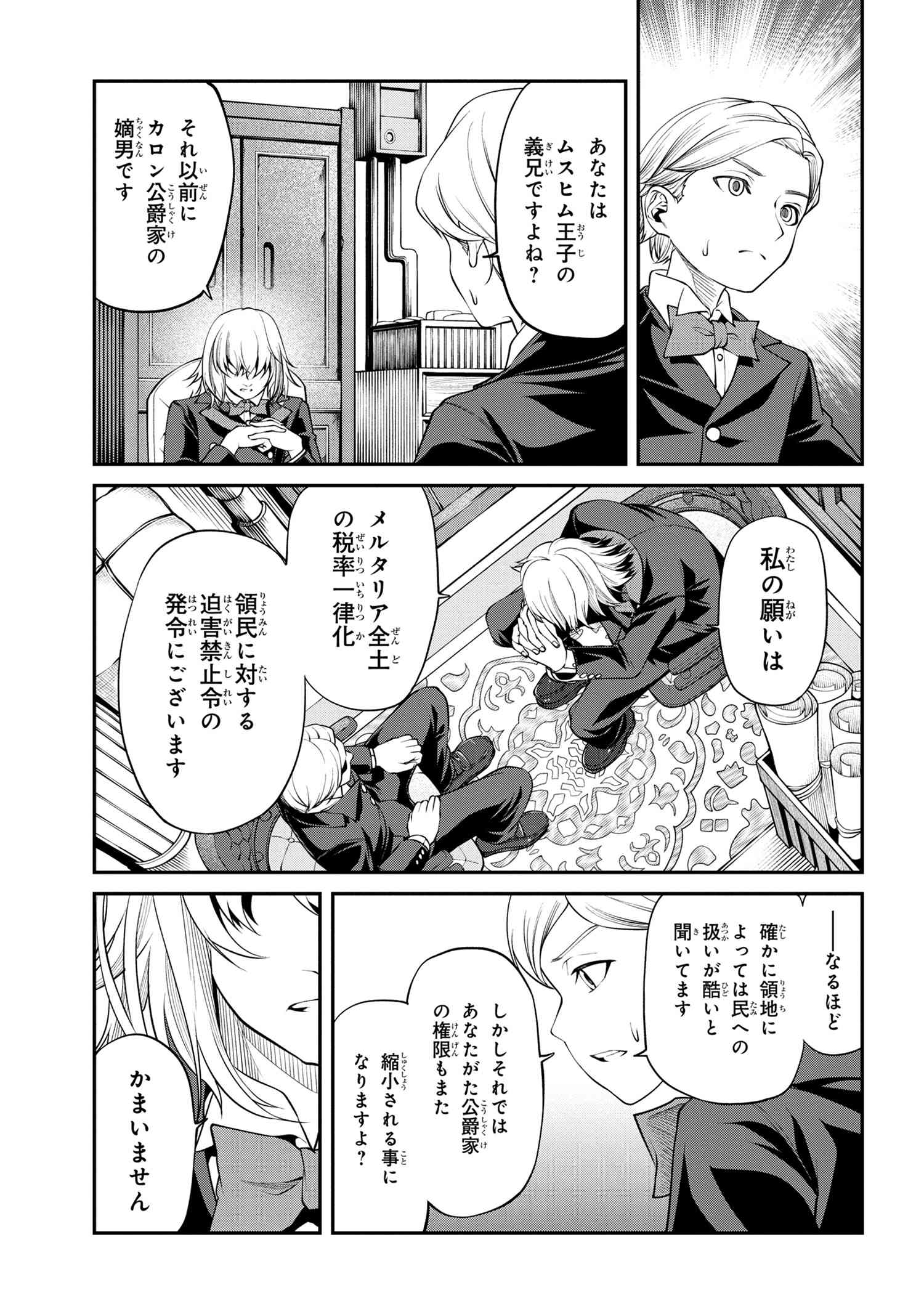 クラス最安値で売られた俺は、実は最強パラメーター 第18.2話 - Page 8