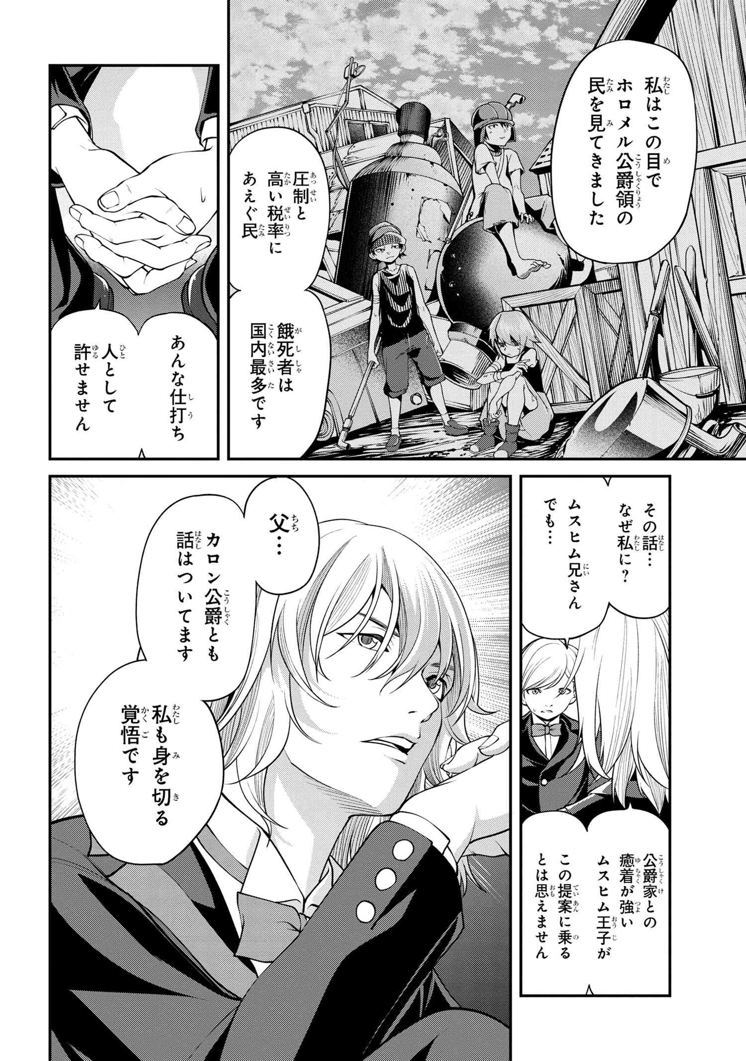 クラス最安値で売られた俺は、実は最強パラメーター 第18.2話 - Page 9