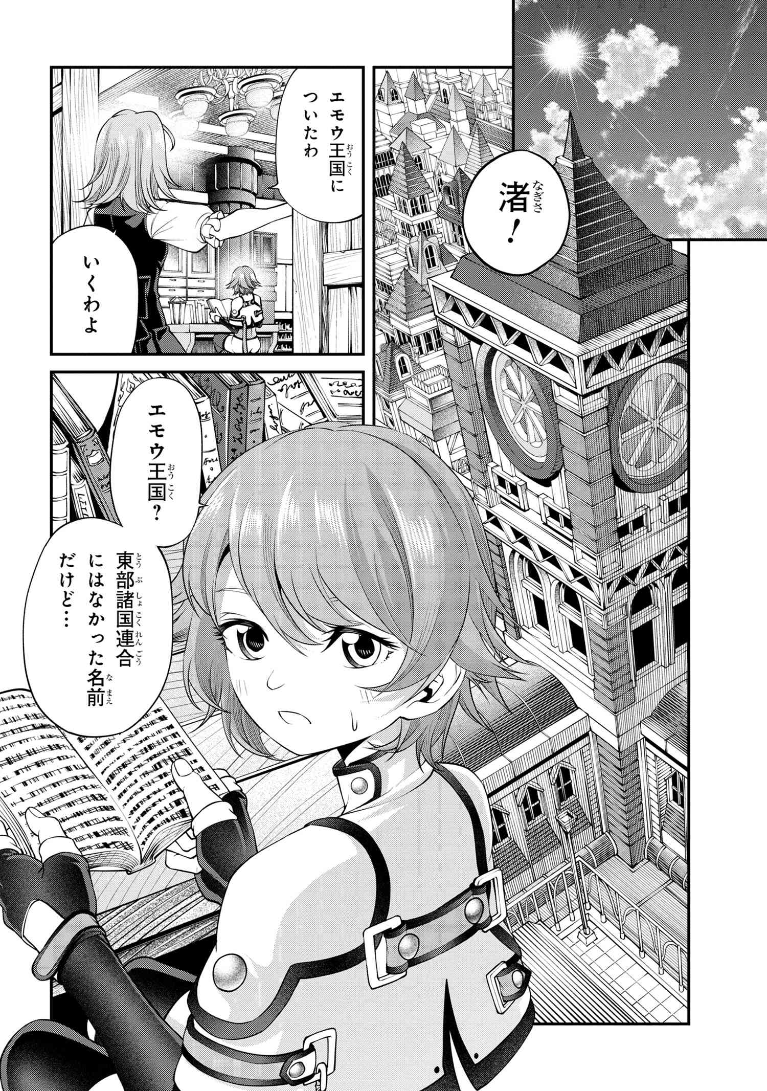 クラス最安値で売られた俺は、実は最強パラメーター 第18.2話 - Page 11