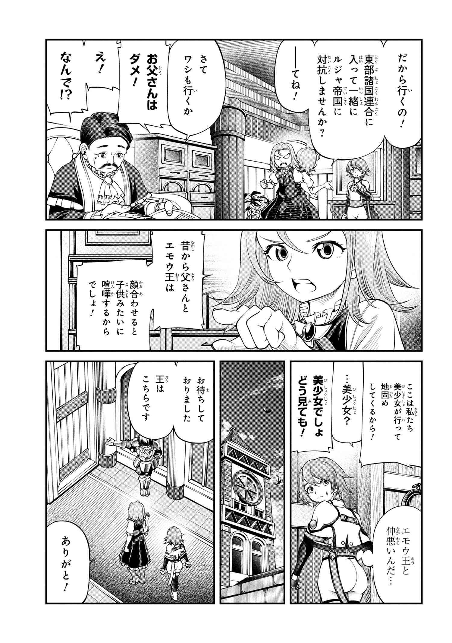 クラス最安値で売られた俺は、実は最強パラメーター 第18.2話 - Page 12