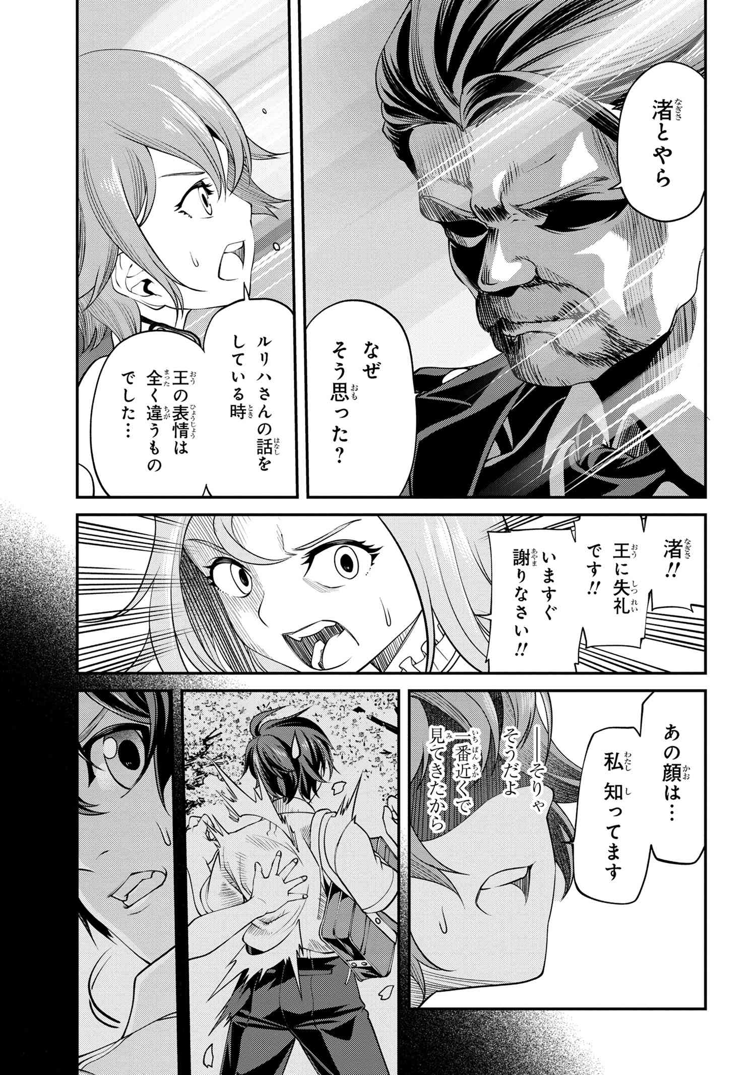 クラス最安値で売られた俺は、実は最強パラメーター 第18.2話 - Page 20