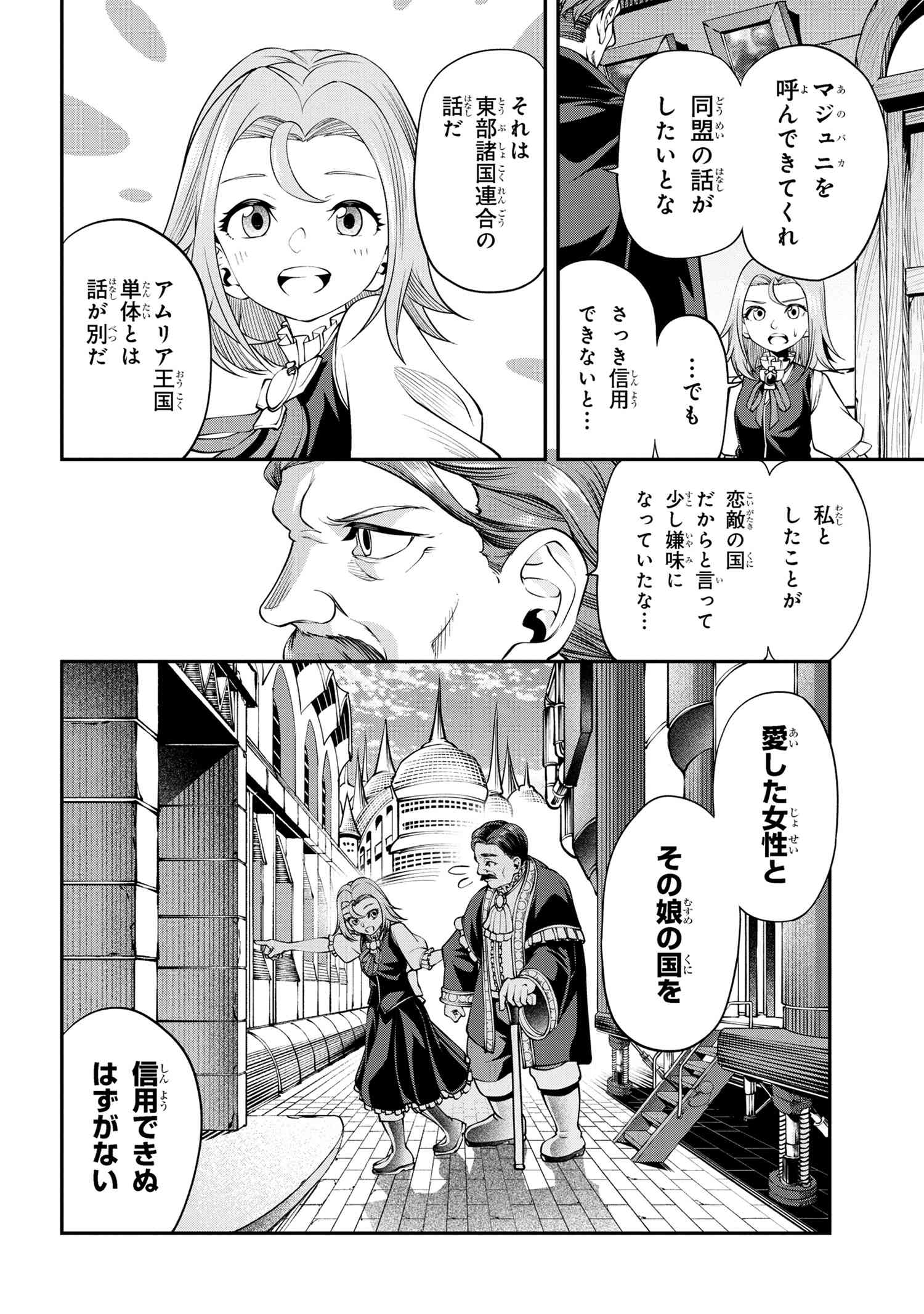 クラス最安値で売られた俺は、実は最強パラメーター 第18.2話 - Page 23