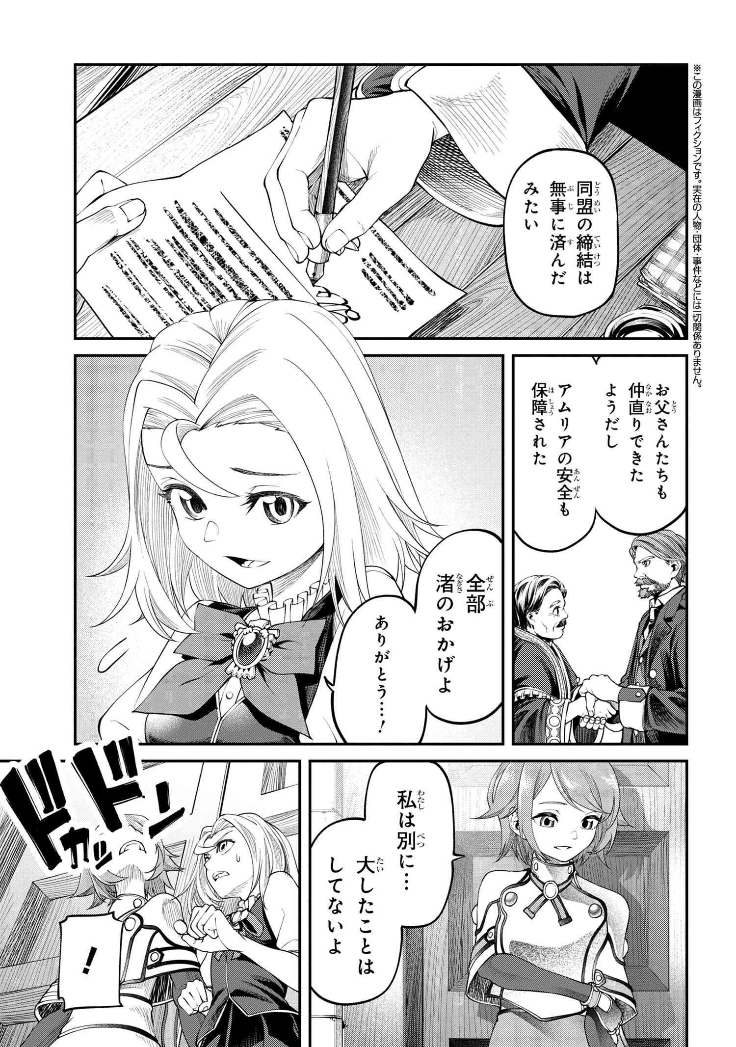 クラス最安値で売られた俺は、実は最強パラメーター 第19.1話 - Page 1