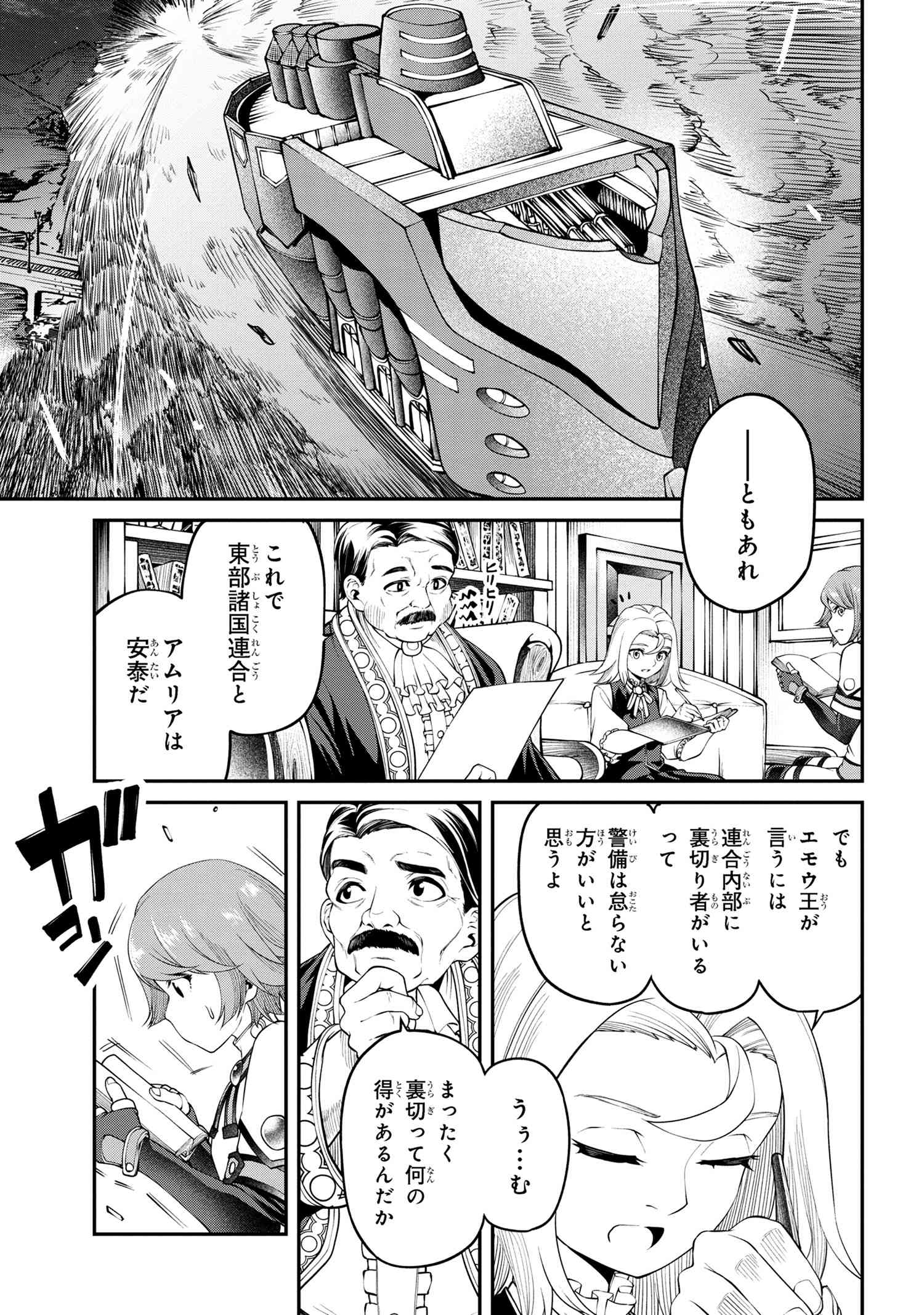 クラス最安値で売られた俺は、実は最強パラメーター 第19.1話 - Page 3