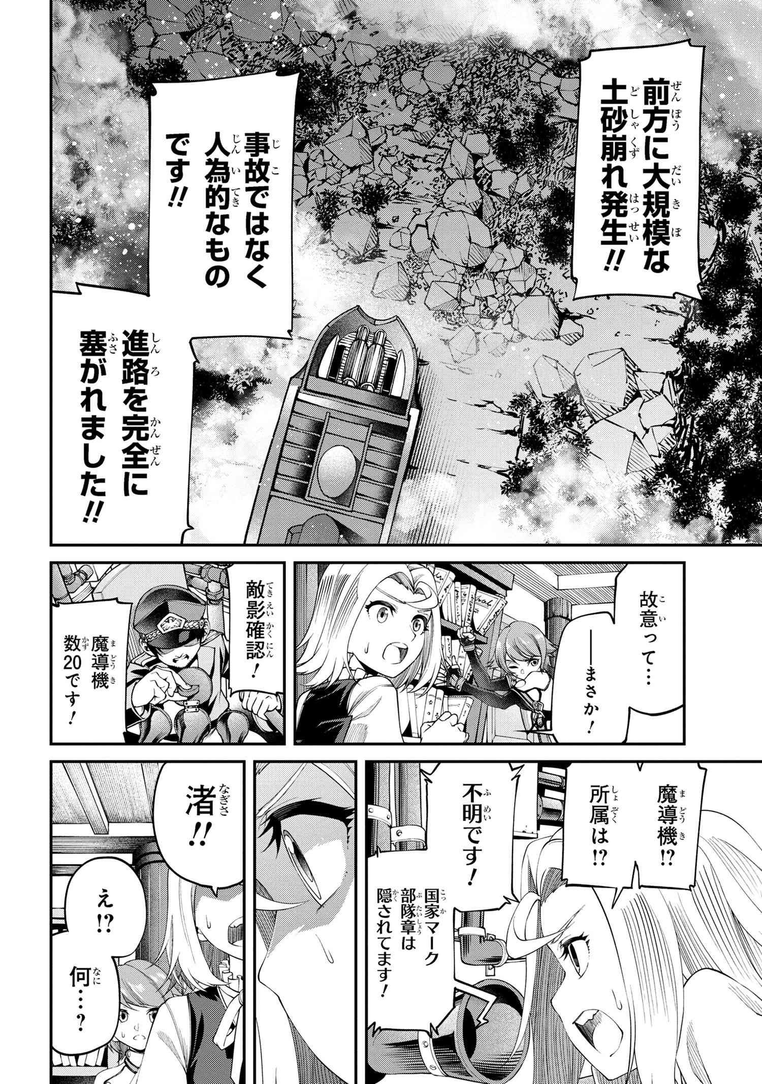 クラス最安値で売られた俺は、実は最強パラメーター 第19.1話 - Page 4