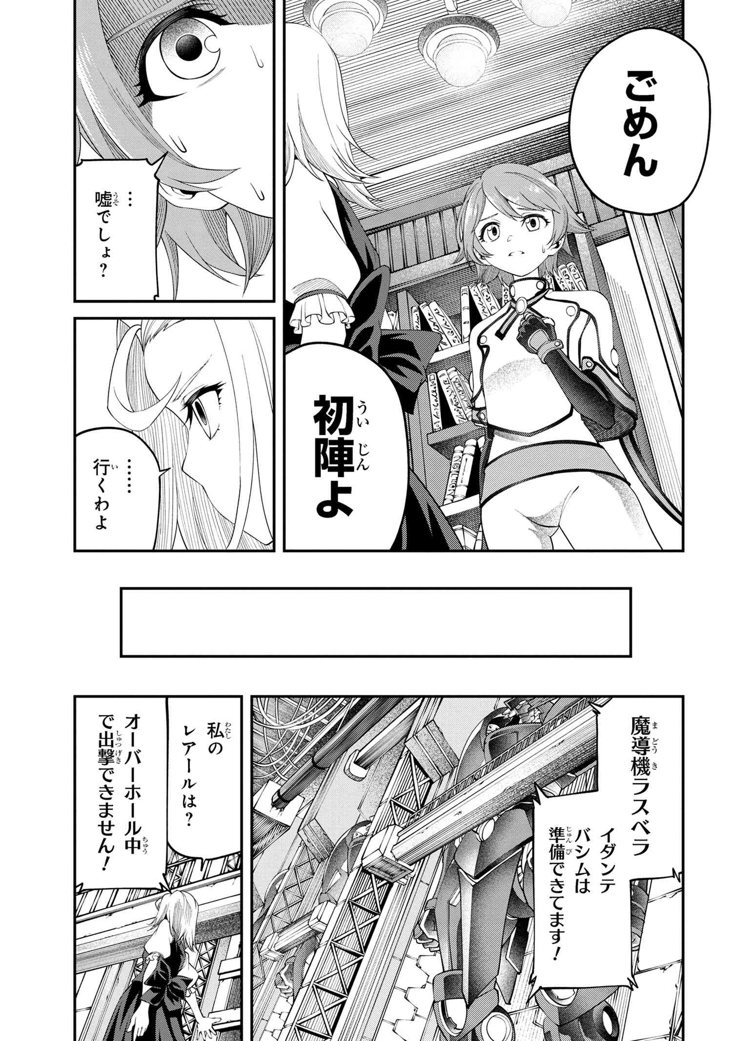 クラス最安値で売られた俺は、実は最強パラメーター 第19.1話 - Page 5