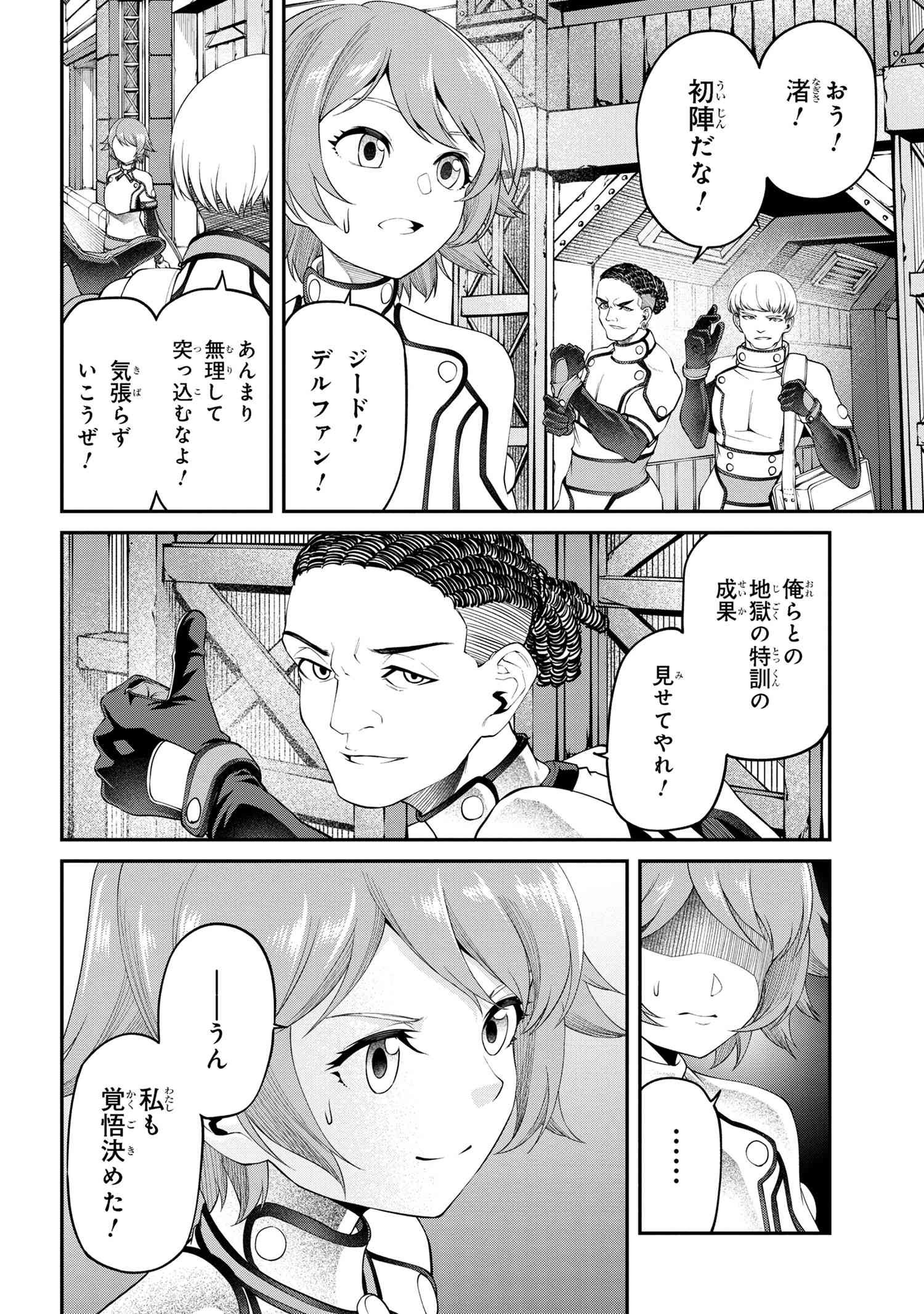 クラス最安値で売られた俺は、実は最強パラメーター 第19.1話 - Page 6