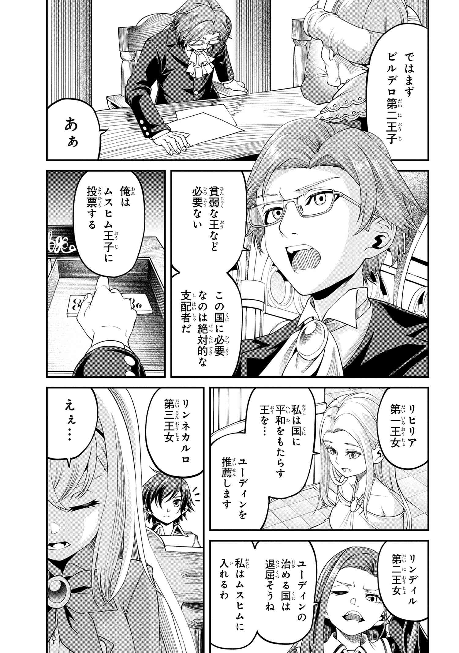 クラス最安値で売られた俺は、実は最強パラメーター 第19.2話 - Page 3