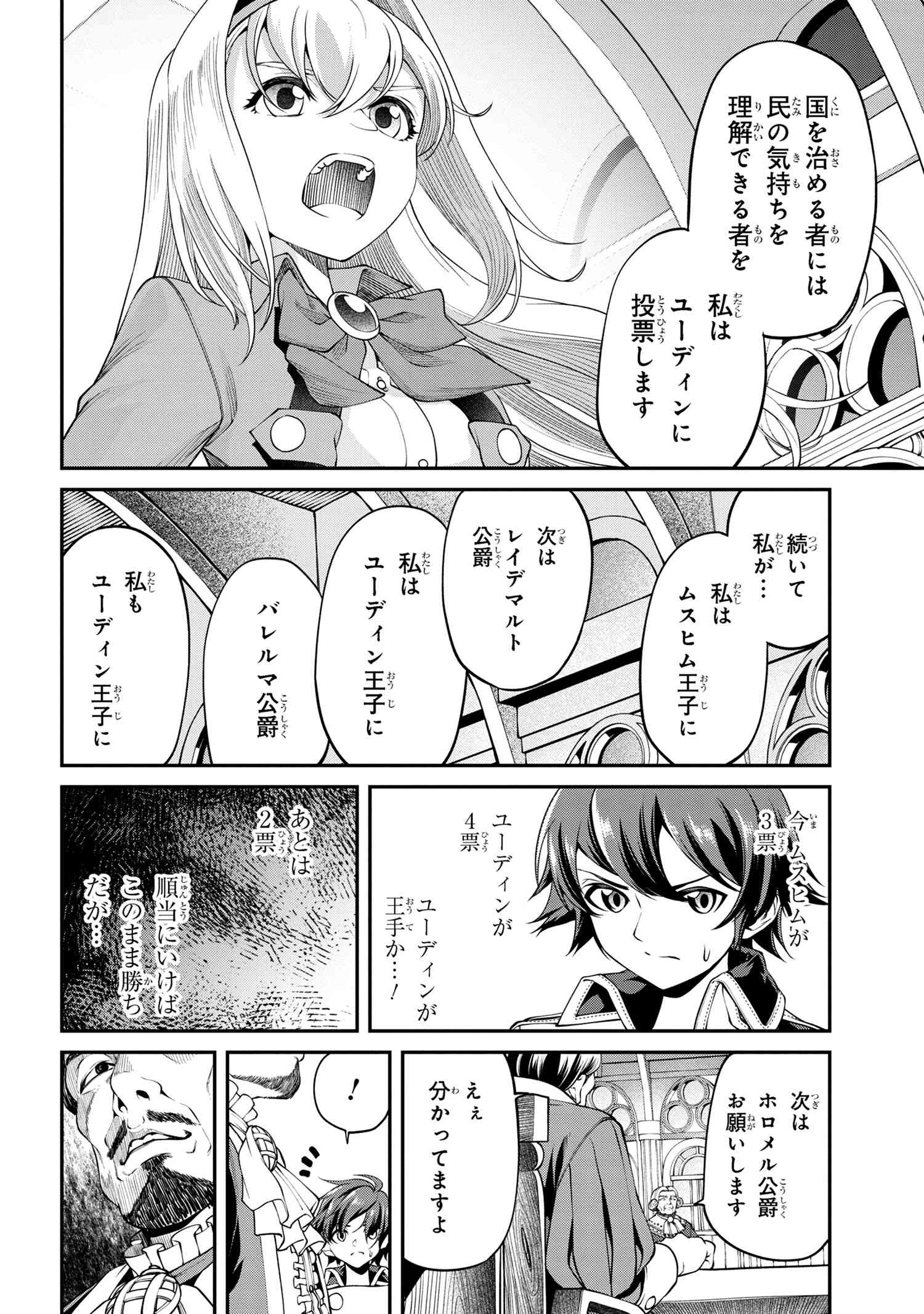 クラス最安値で売られた俺は、実は最強パラメーター 第19.2話 - Page 4