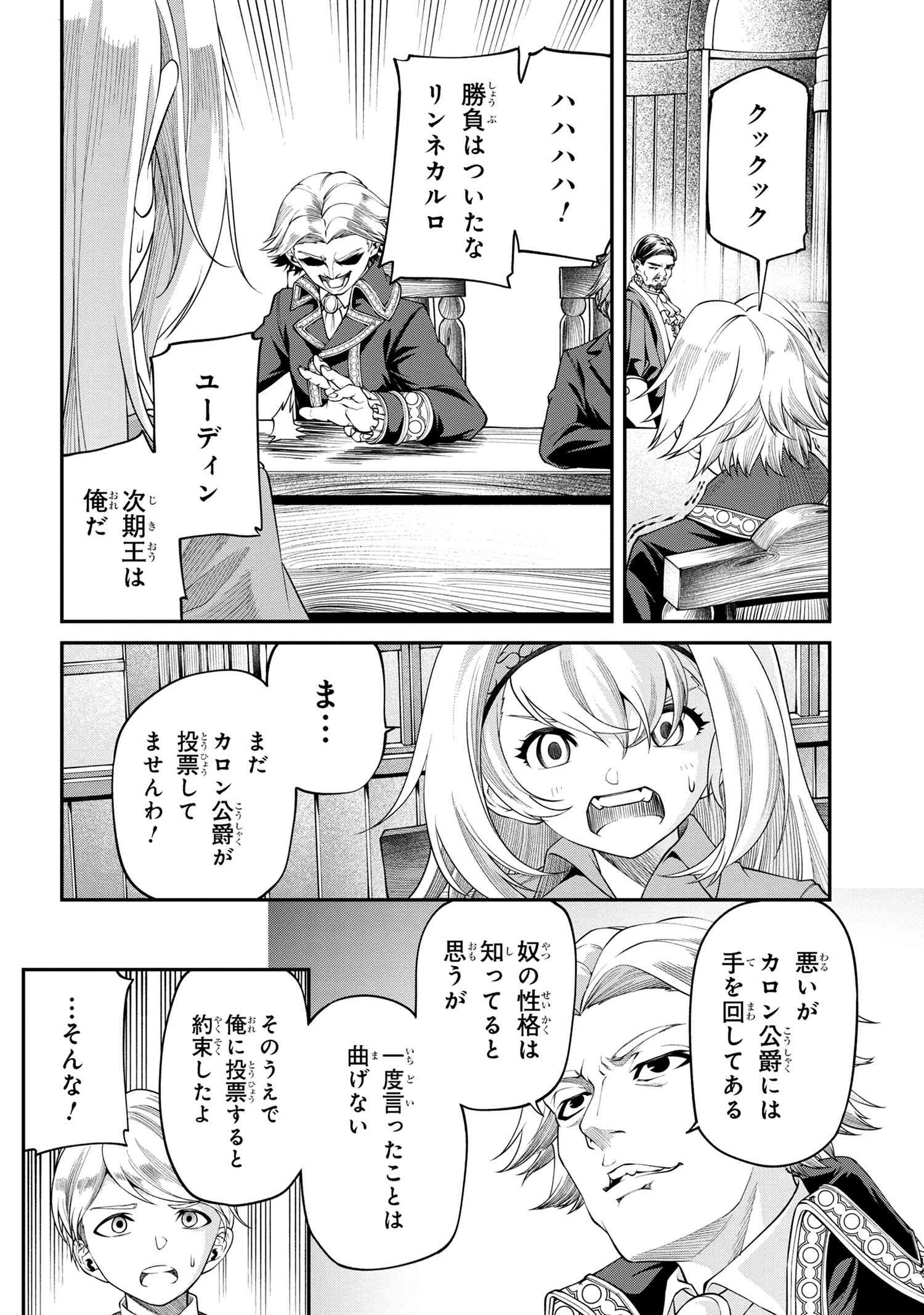 クラス最安値で売られた俺は、実は最強パラメーター 第19.2話 - Page 6