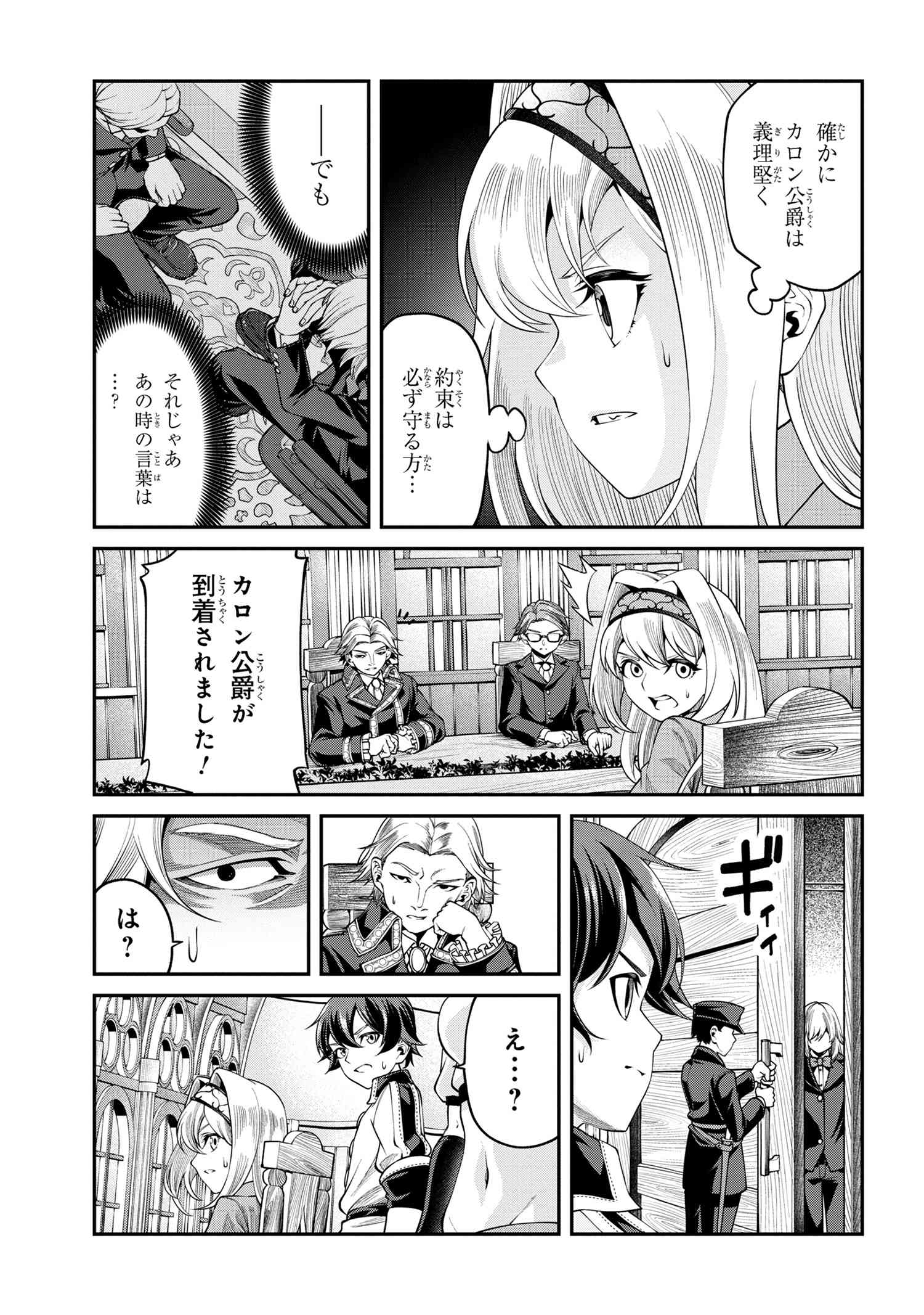 クラス最安値で売られた俺は、実は最強パラメーター 第19.2話 - Page 7