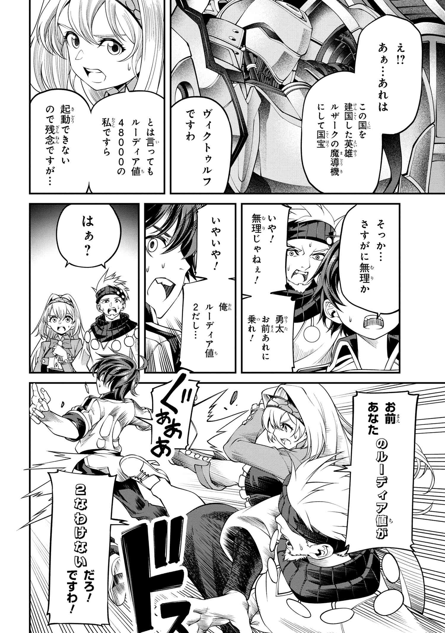 クラス最安値で売られた俺は、実は最強パラメーター 第19.2話 - Page 18