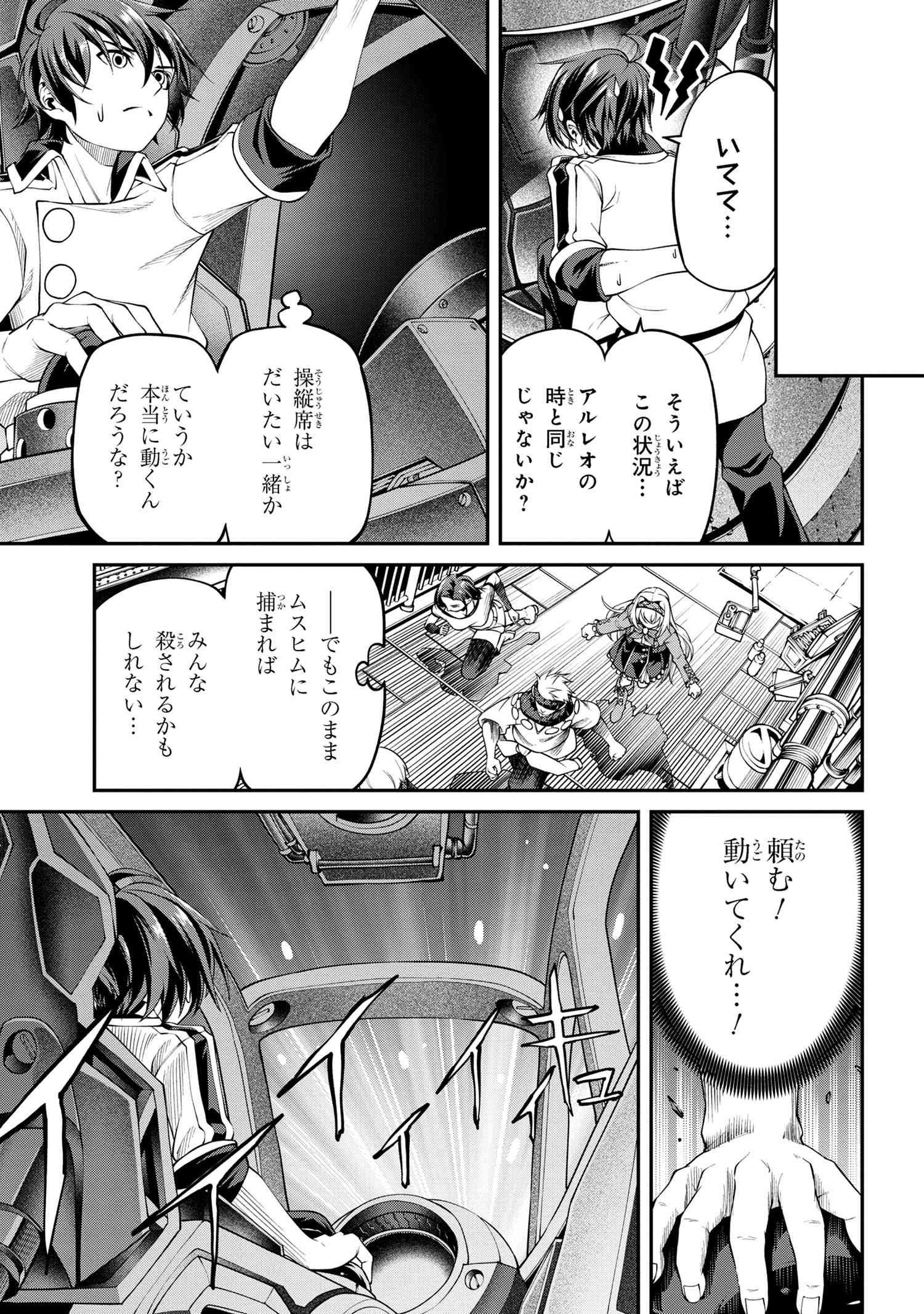 クラス最安値で売られた俺は、実は最強パラメーター 第19.2話 - Page 19