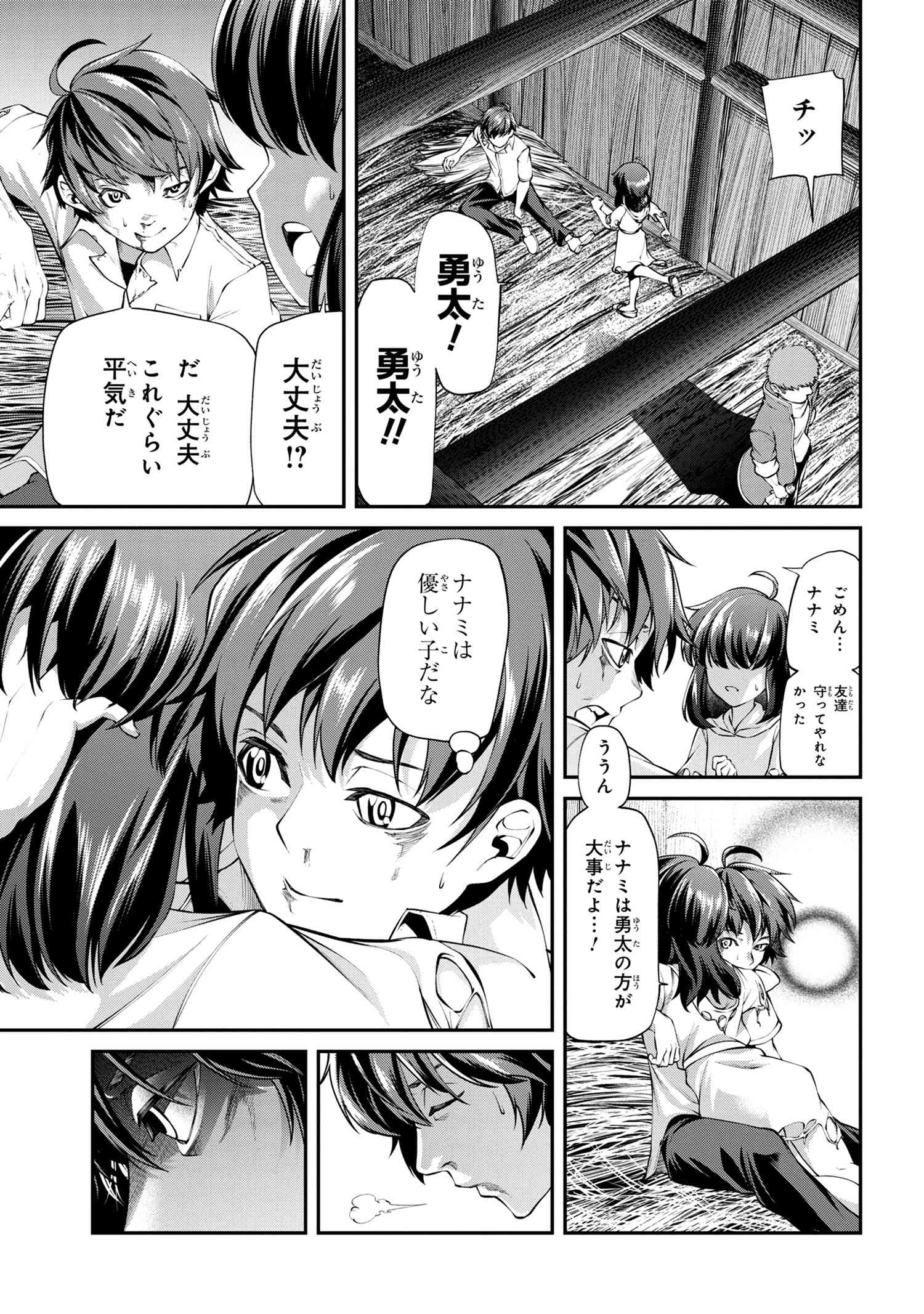 クラス最安値で売られた俺は、実は最強パラメーター 第2.1話 - Page 13