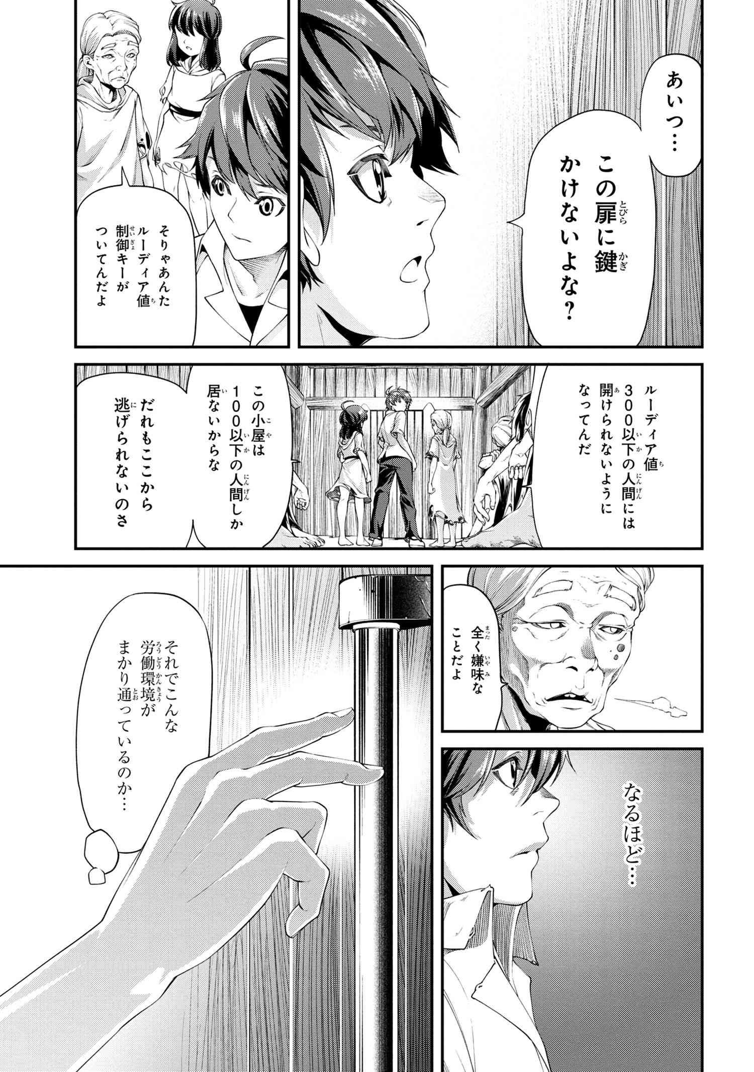 クラス最安値で売られた俺は、実は最強パラメーター 第2.1話 - Page 15