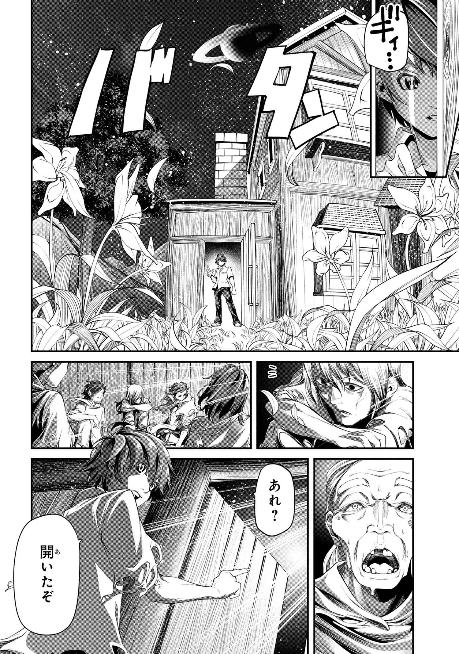 クラス最安値で売られた俺は、実は最強パラメーター 第2.1話 - Page 16