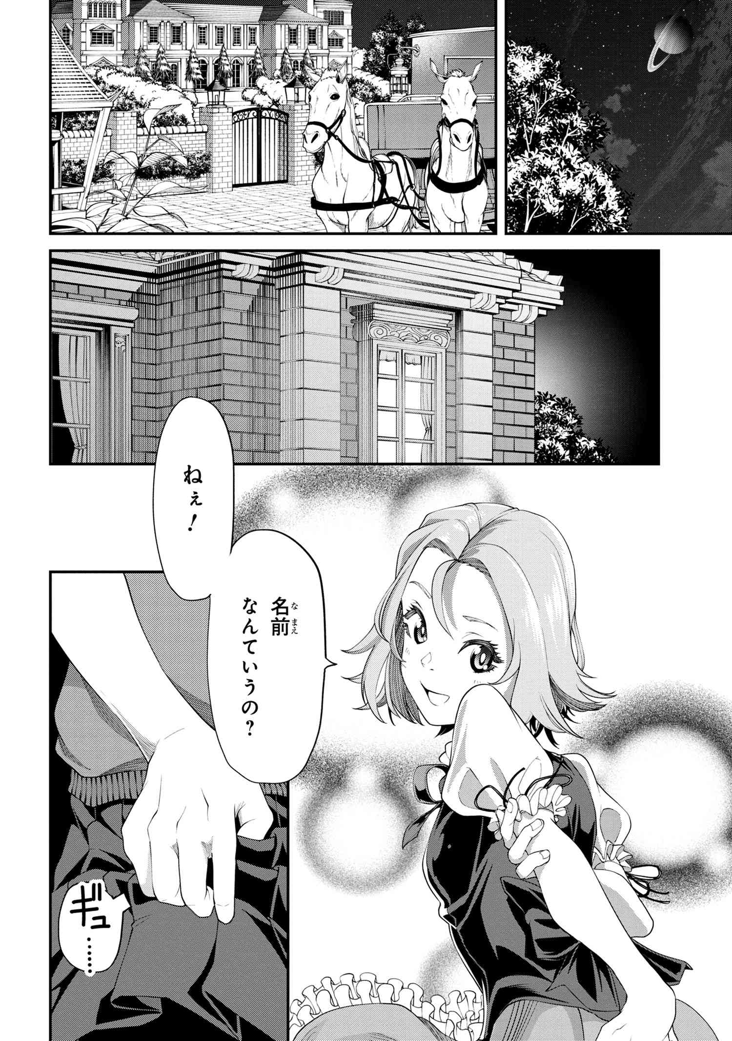 クラス最安値で売られた俺は、実は最強パラメーター 第2.2話 - Page 11