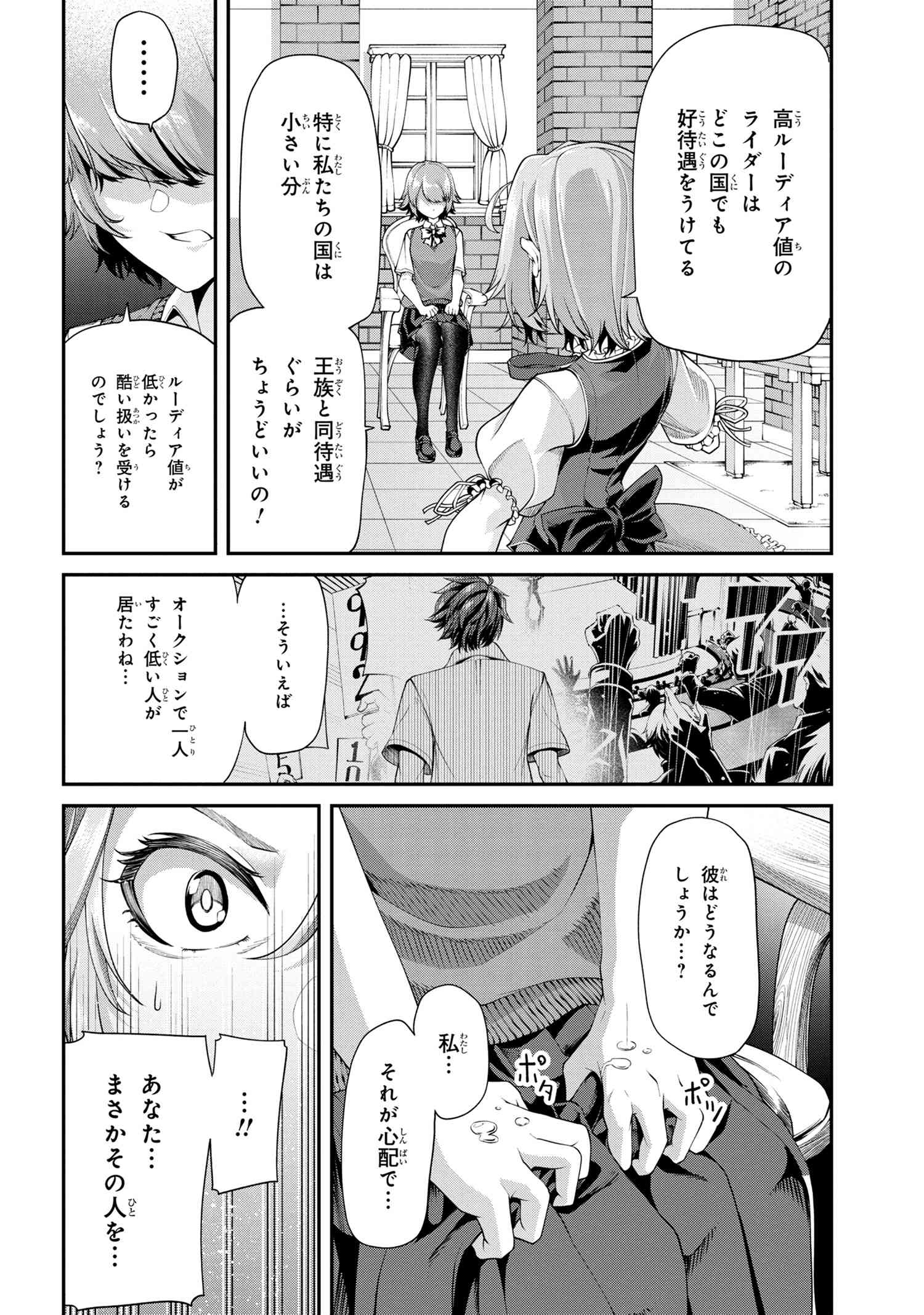 クラス最安値で売られた俺は、実は最強パラメーター 第2.2話 - Page 13