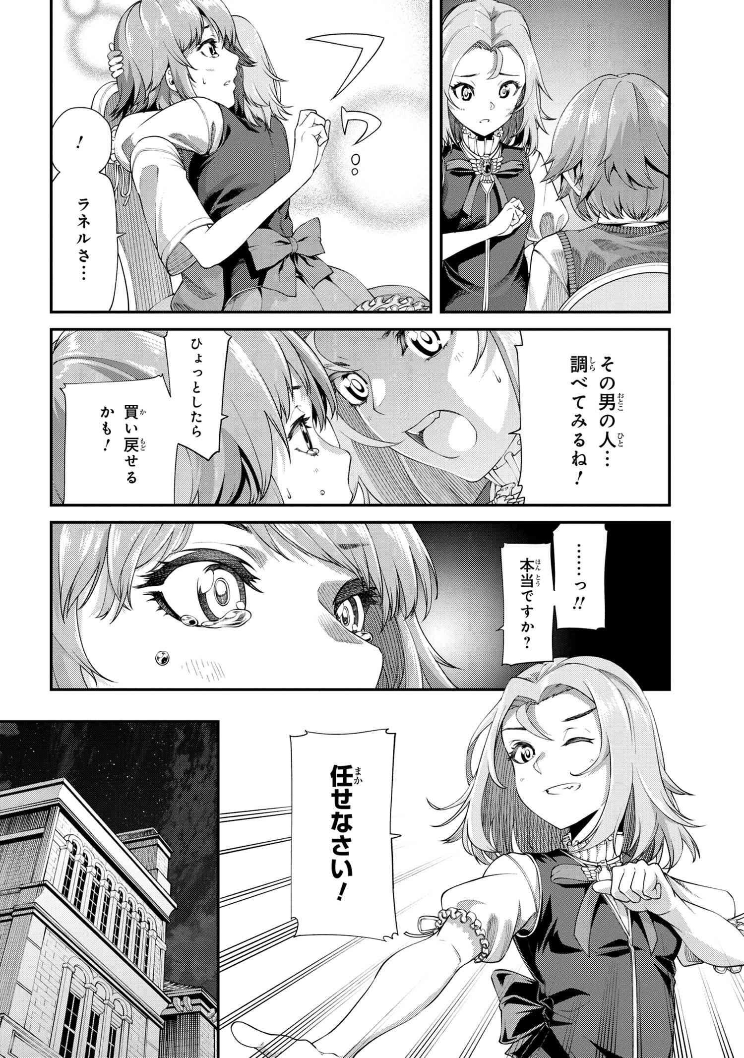 クラス最安値で売られた俺は、実は最強パラメーター 第2.2話 - Page 15