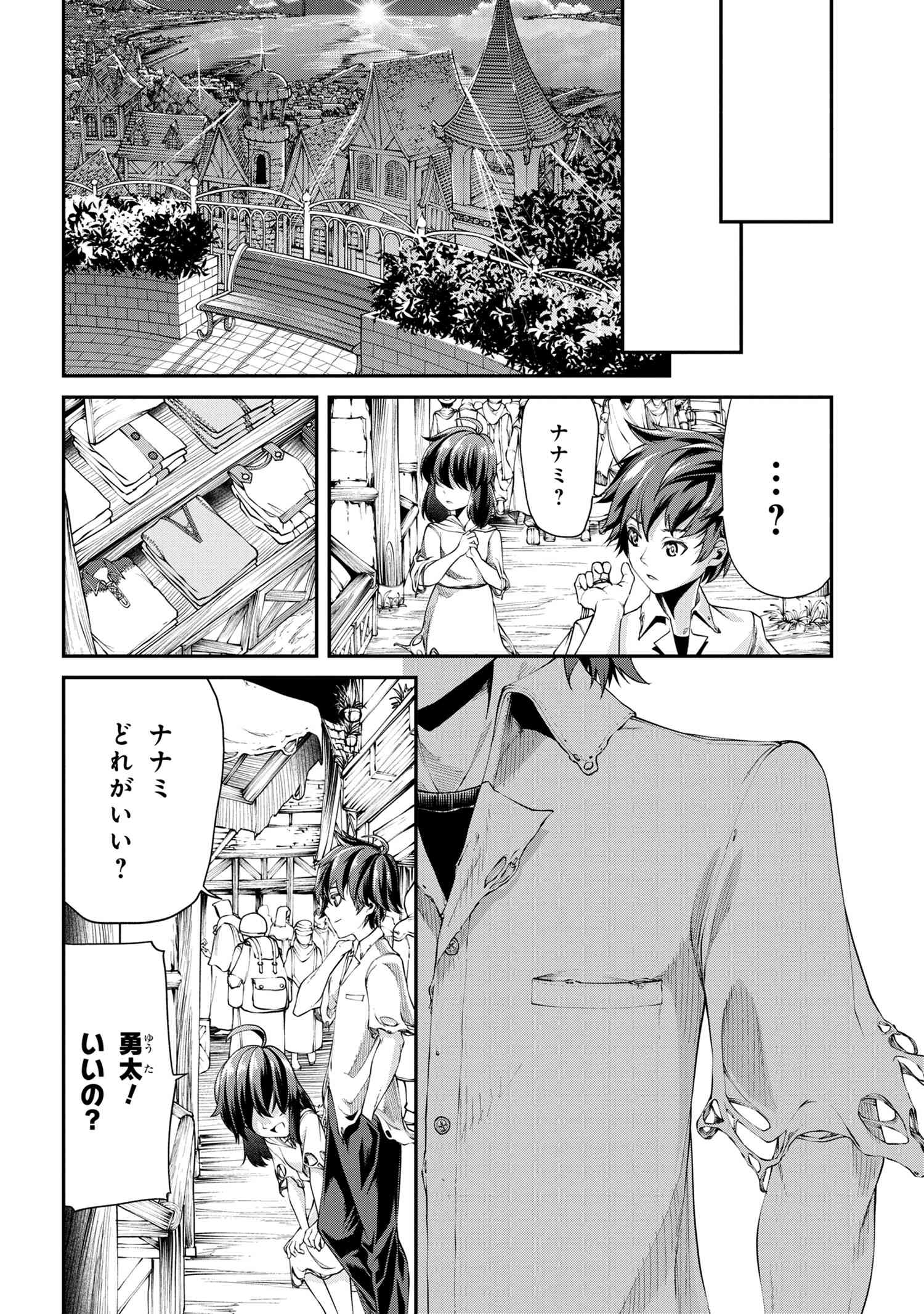 クラス最安値で売られた俺は、実は最強パラメーター 第2.2話 - Page 21