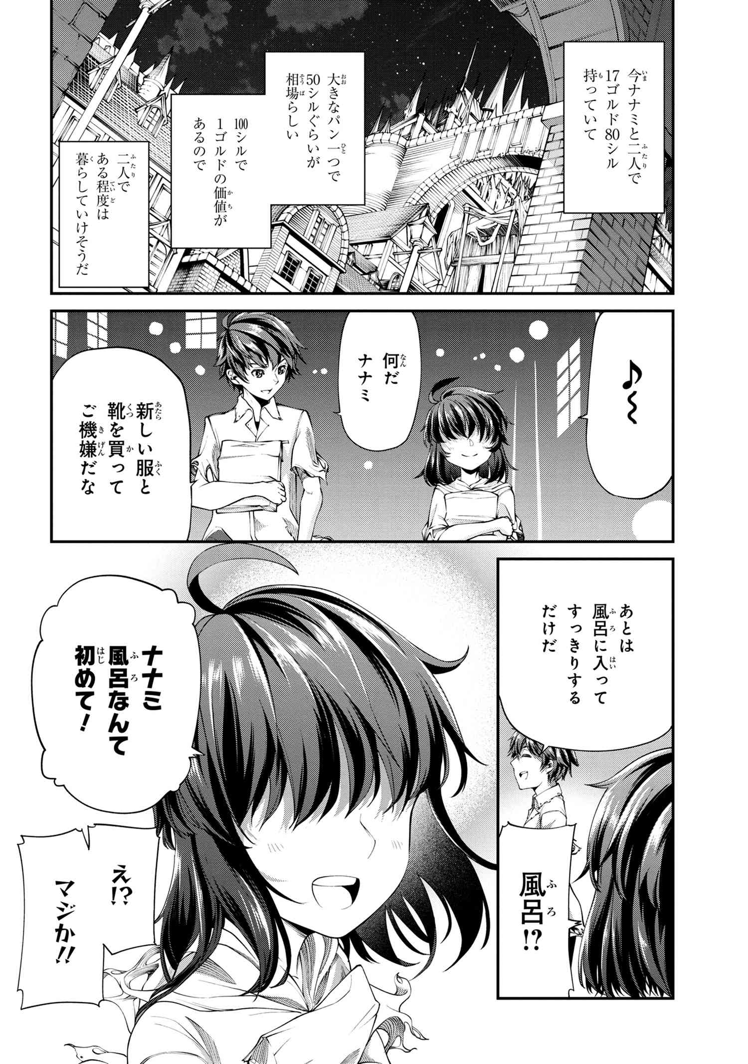 クラス最安値で売られた俺は、実は最強パラメーター 第2.2話 - Page 23