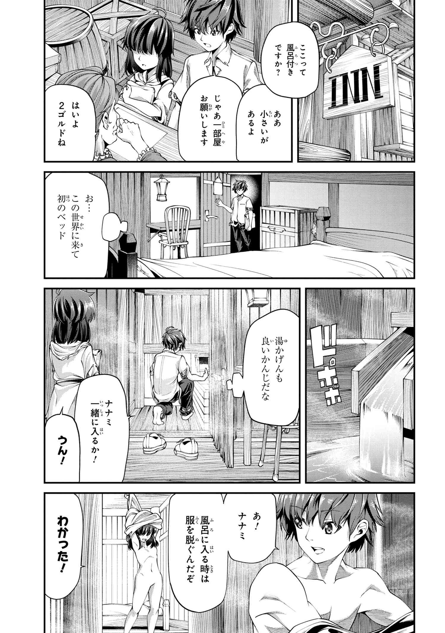 クラス最安値で売られた俺は、実は最強パラメーター 第2.2話 - Page 24