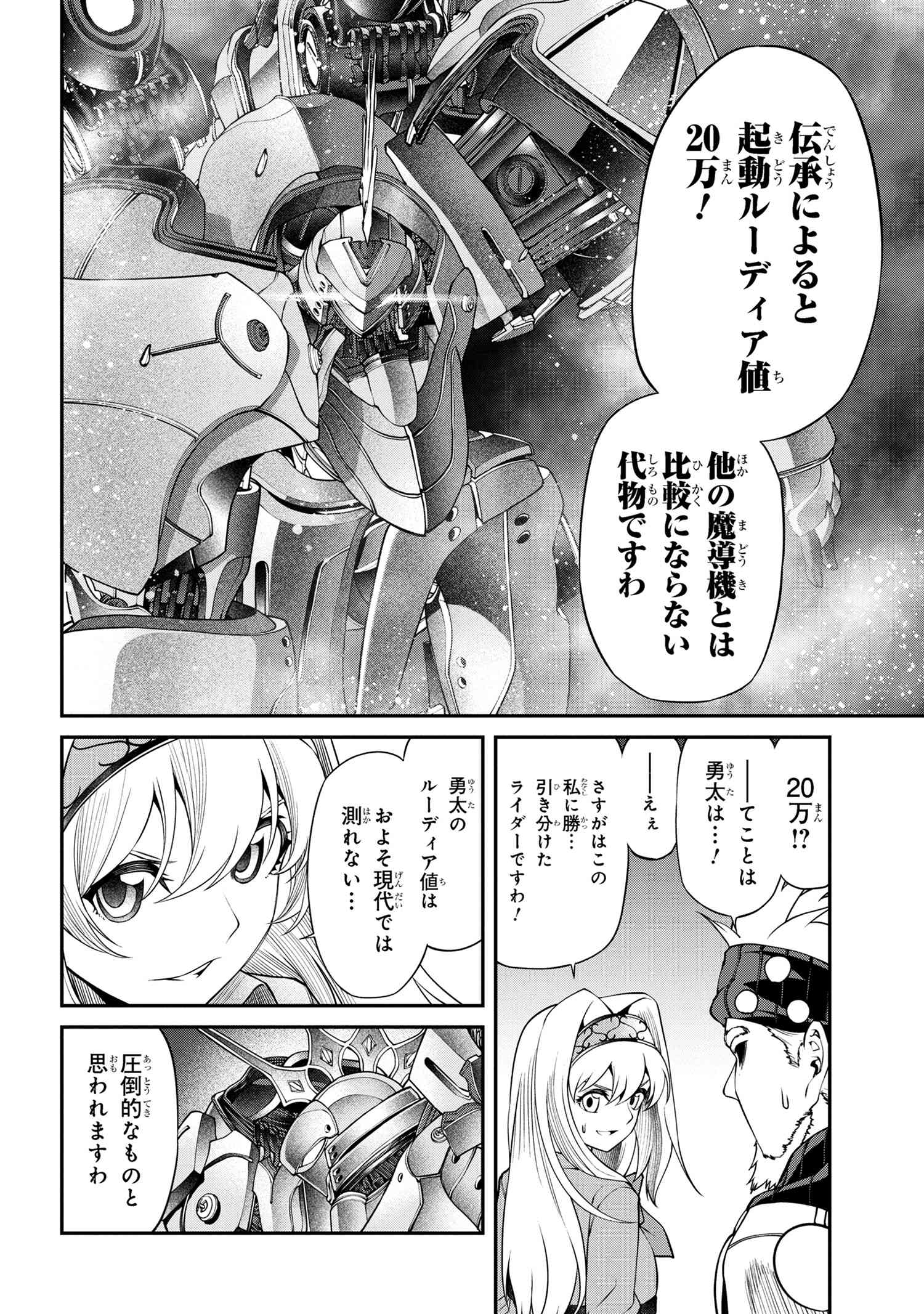 クラス最安値で売られた俺は、実は最強パラメーター 第20.1話 - Page 11