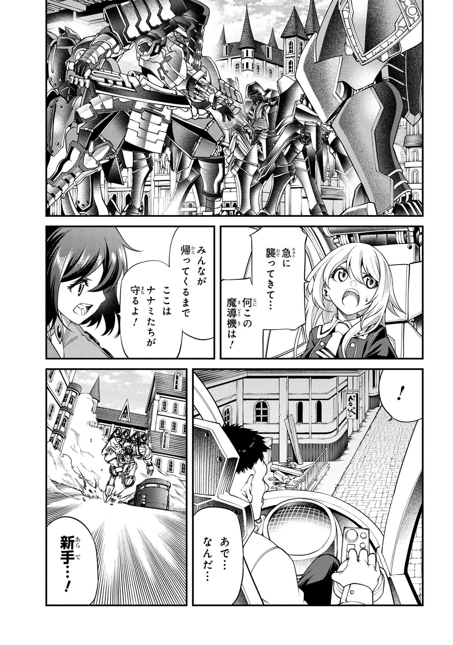 クラス最安値で売られた俺は、実は最強パラメーター 第20.2話 - Page 3