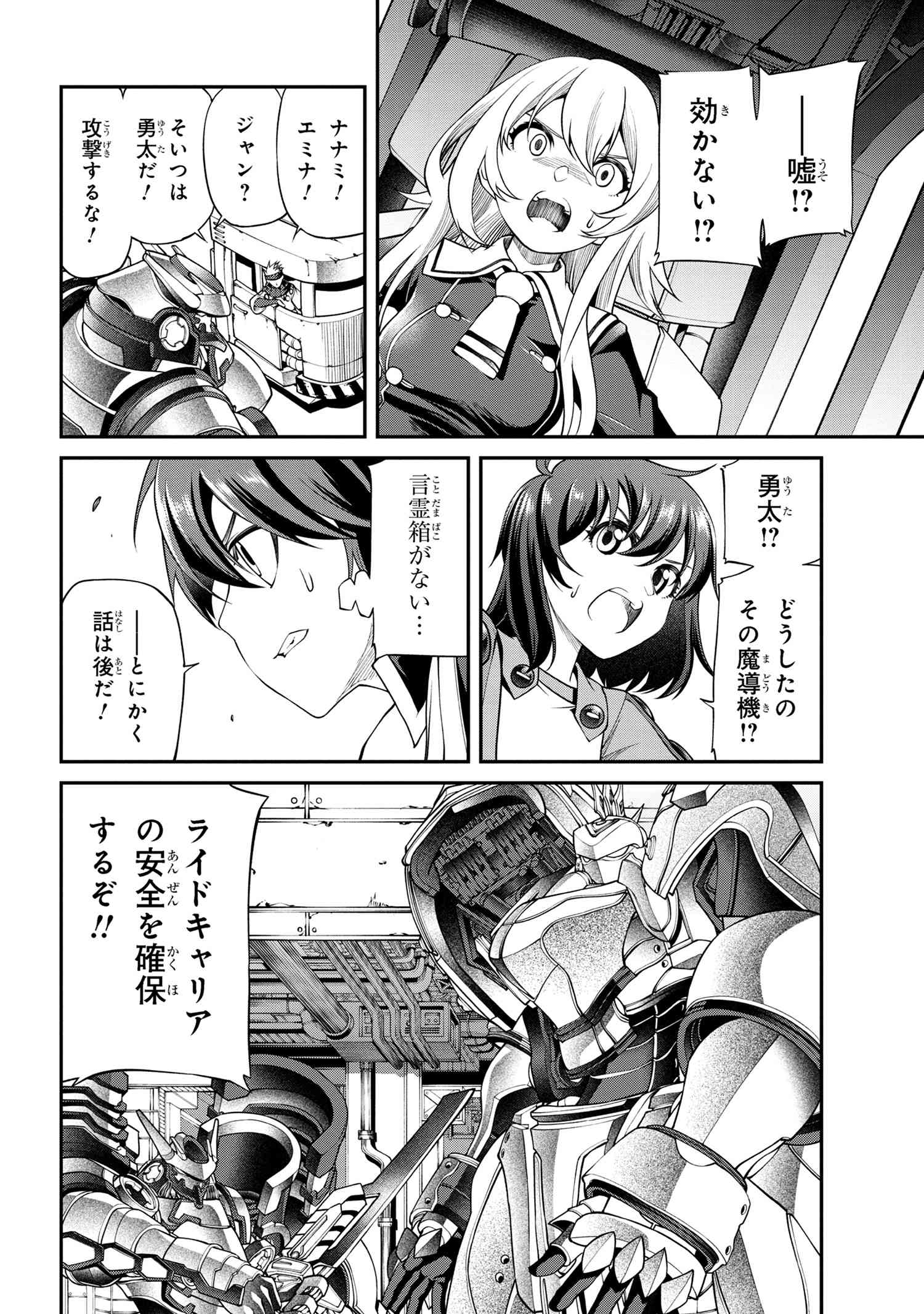 クラス最安値で売られた俺は、実は最強パラメーター 第20.2話 - Page 6