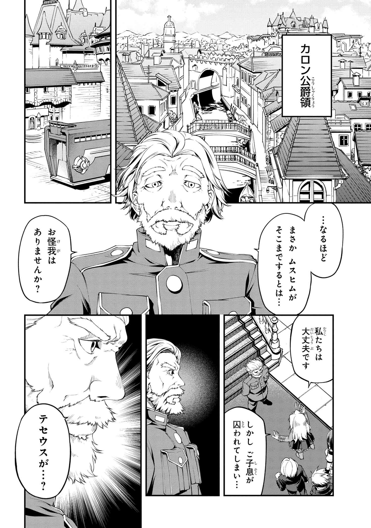 クラス最安値で売られた俺は、実は最強パラメーター 第21.1話 - Page 2