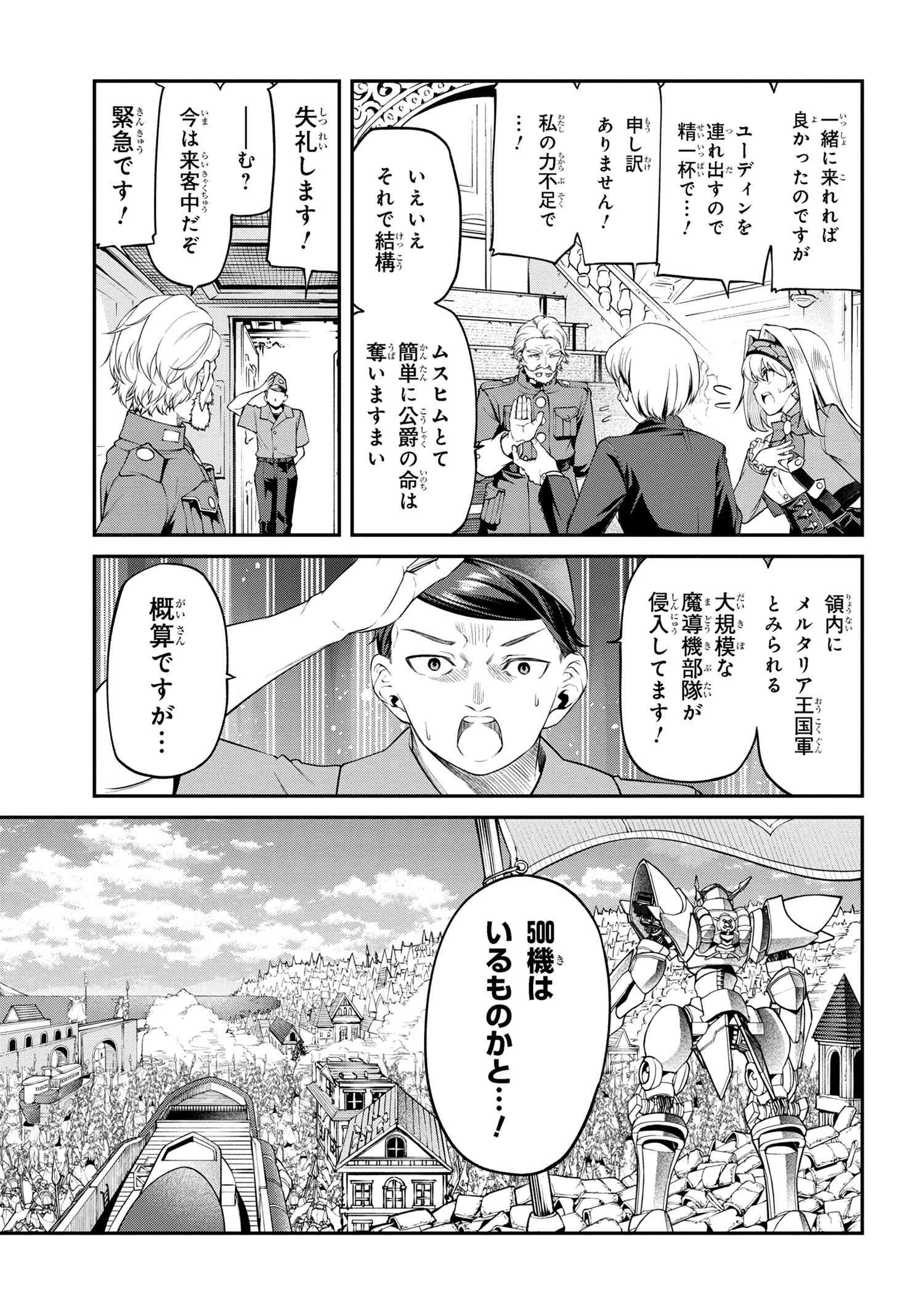 クラス最安値で売られた俺は、実は最強パラメーター 第21.1話 - Page 3