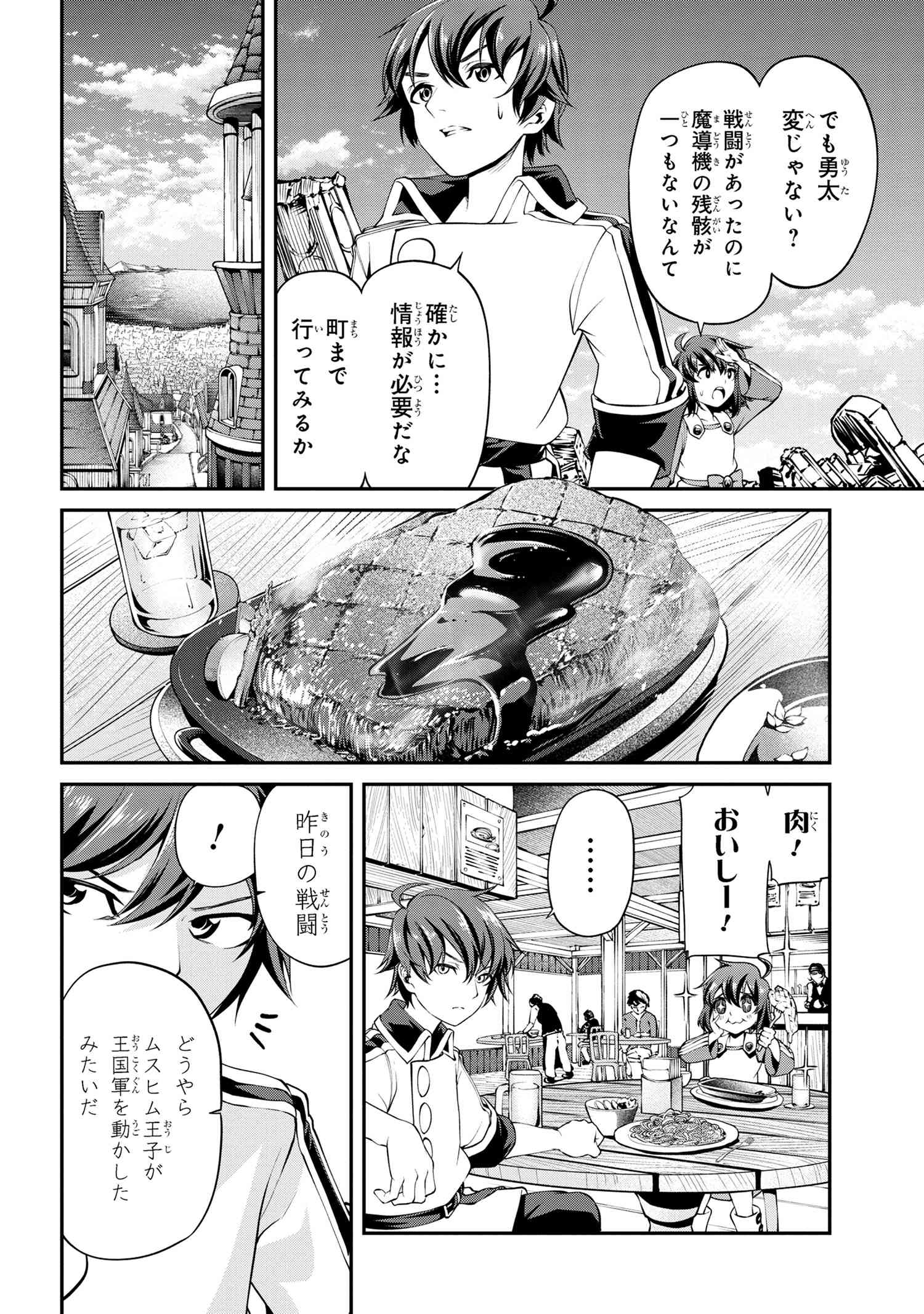 クラス最安値で売られた俺は、実は最強パラメーター 第21.1話 - Page 10