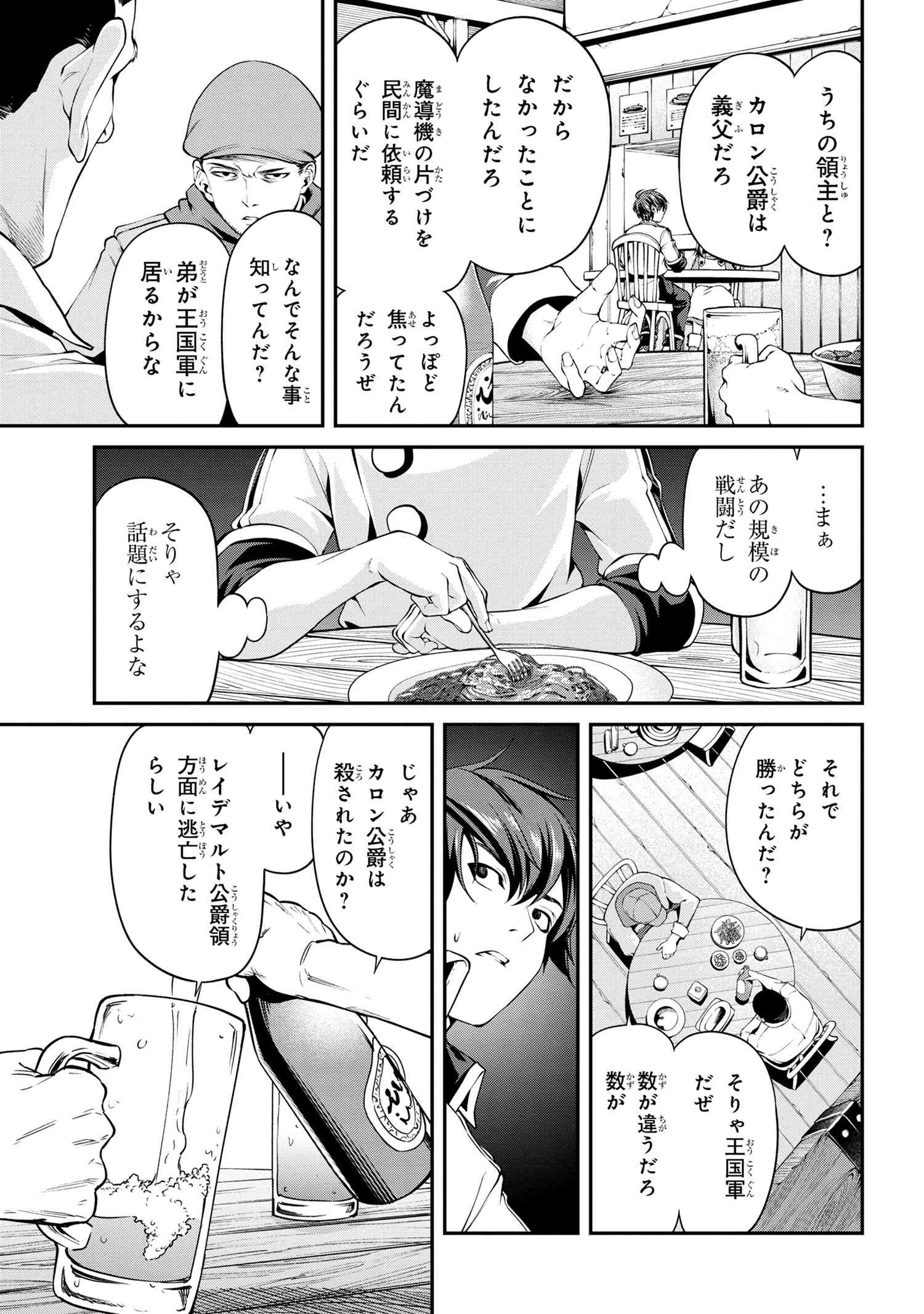 クラス最安値で売られた俺は、実は最強パラメーター 第21.1話 - Page 11