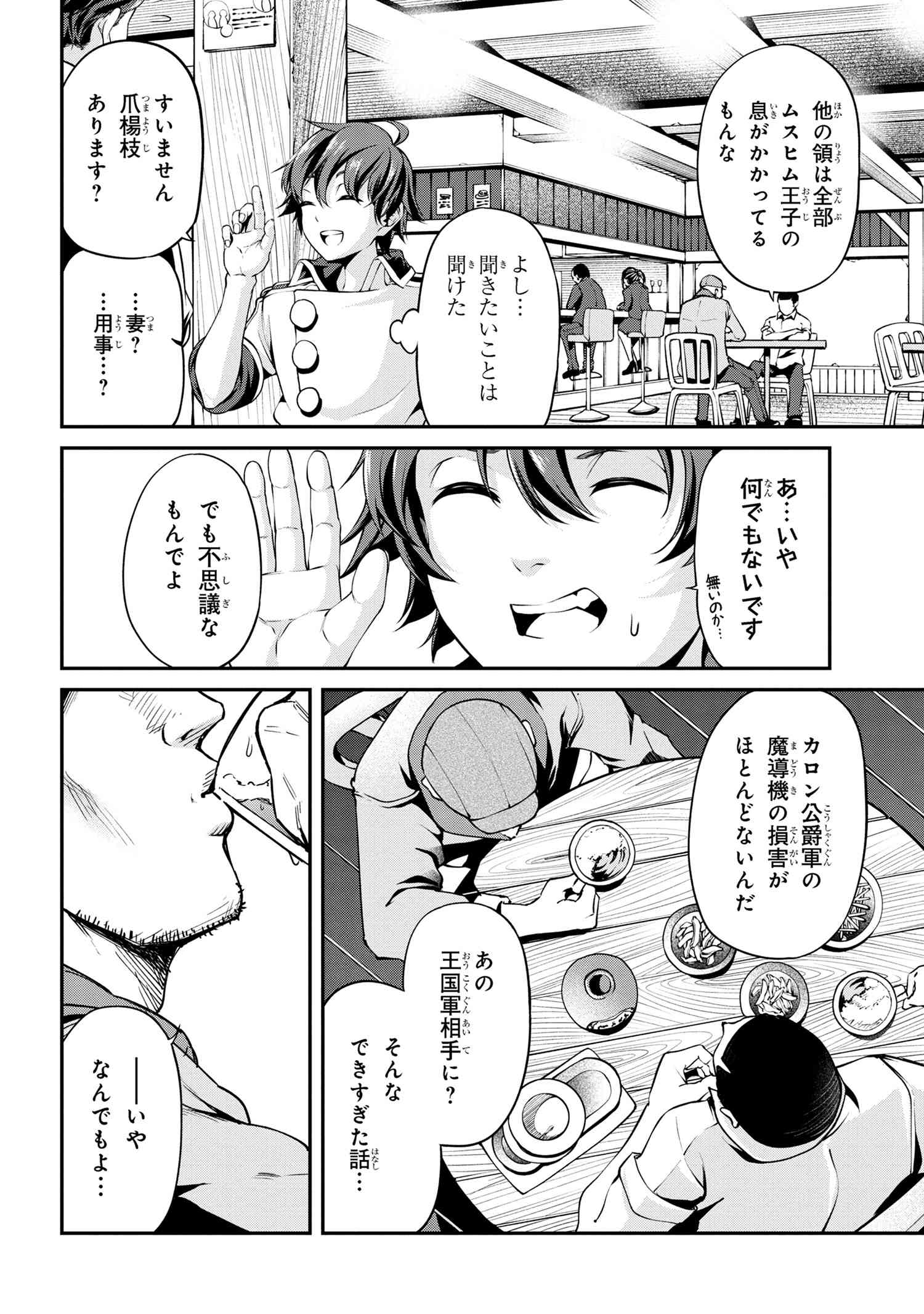 クラス最安値で売られた俺は、実は最強パラメーター 第21.1話 - Page 12