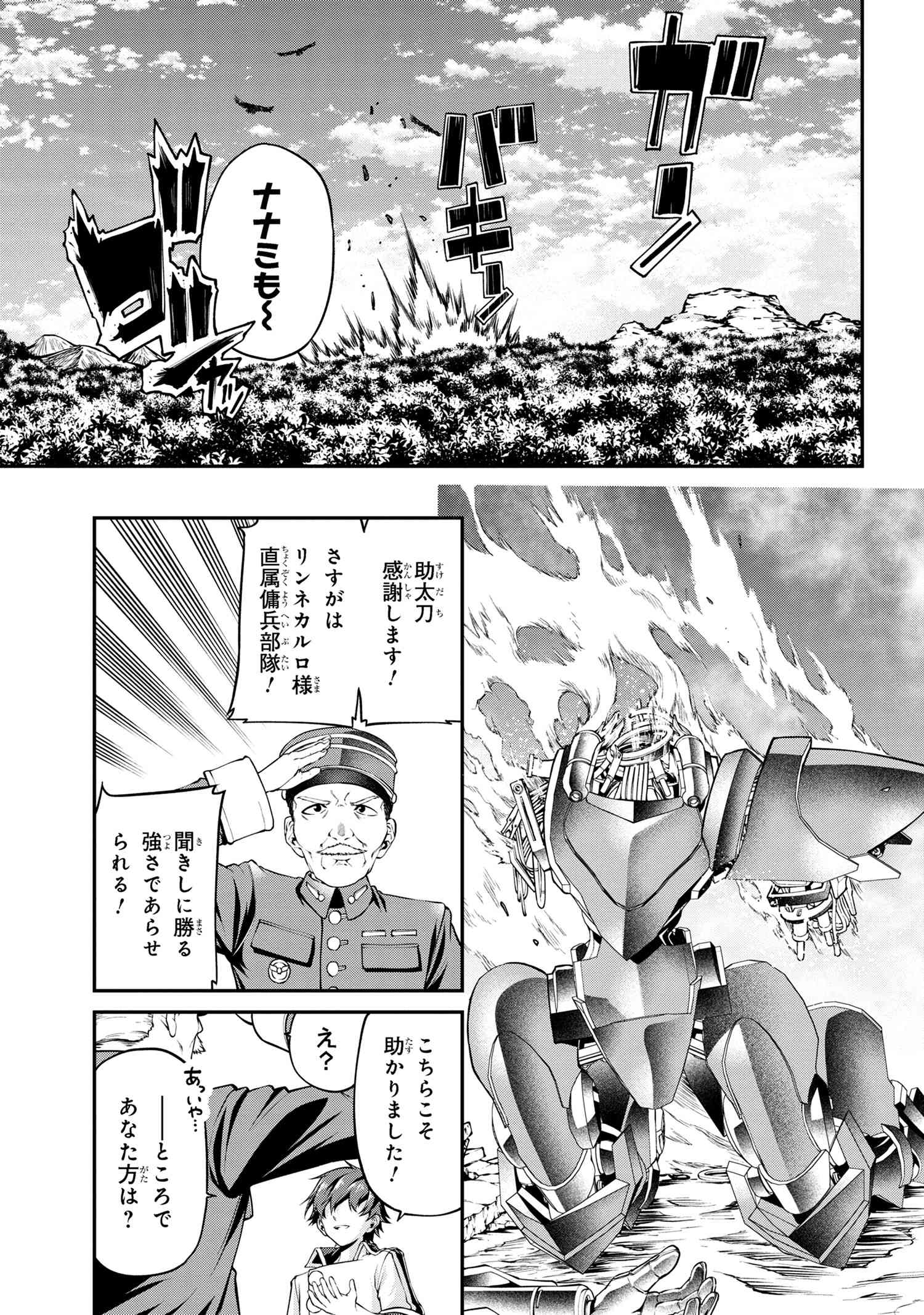 クラス最安値で売られた俺は、実は最強パラメーター 第21.1話 - Page 21