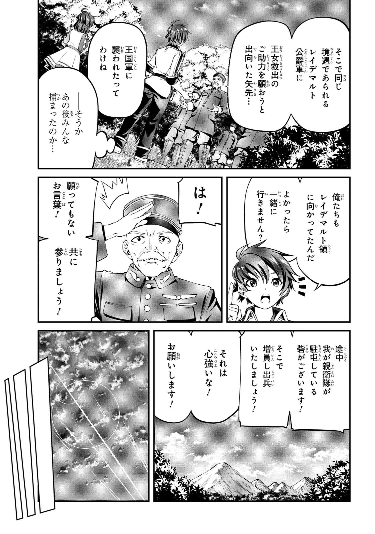 クラス最安値で売られた俺は、実は最強パラメーター 第21.1話 - Page 23