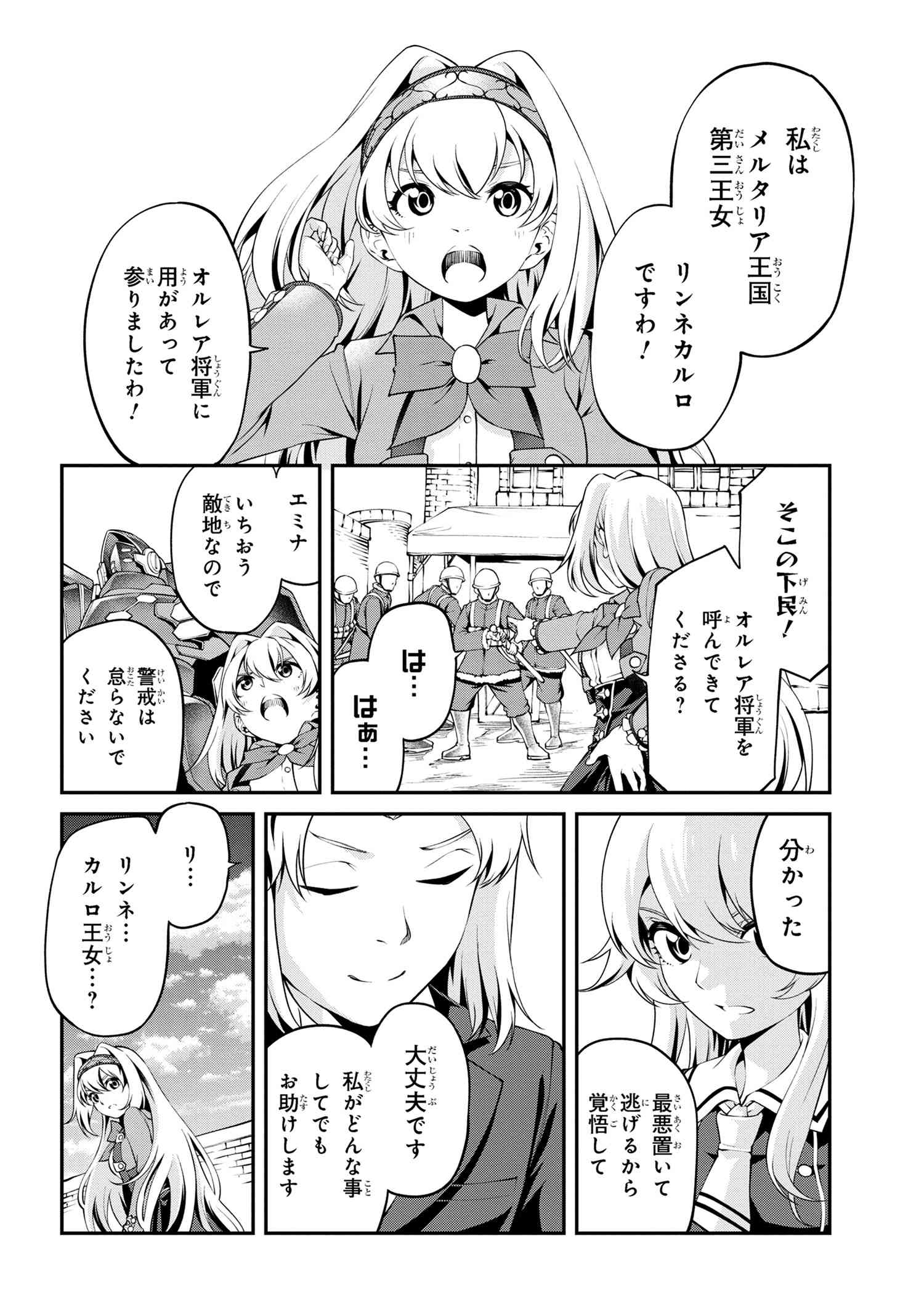 クラス最安値で売られた俺は、実は最強パラメーター 第21.2話 - Page 1