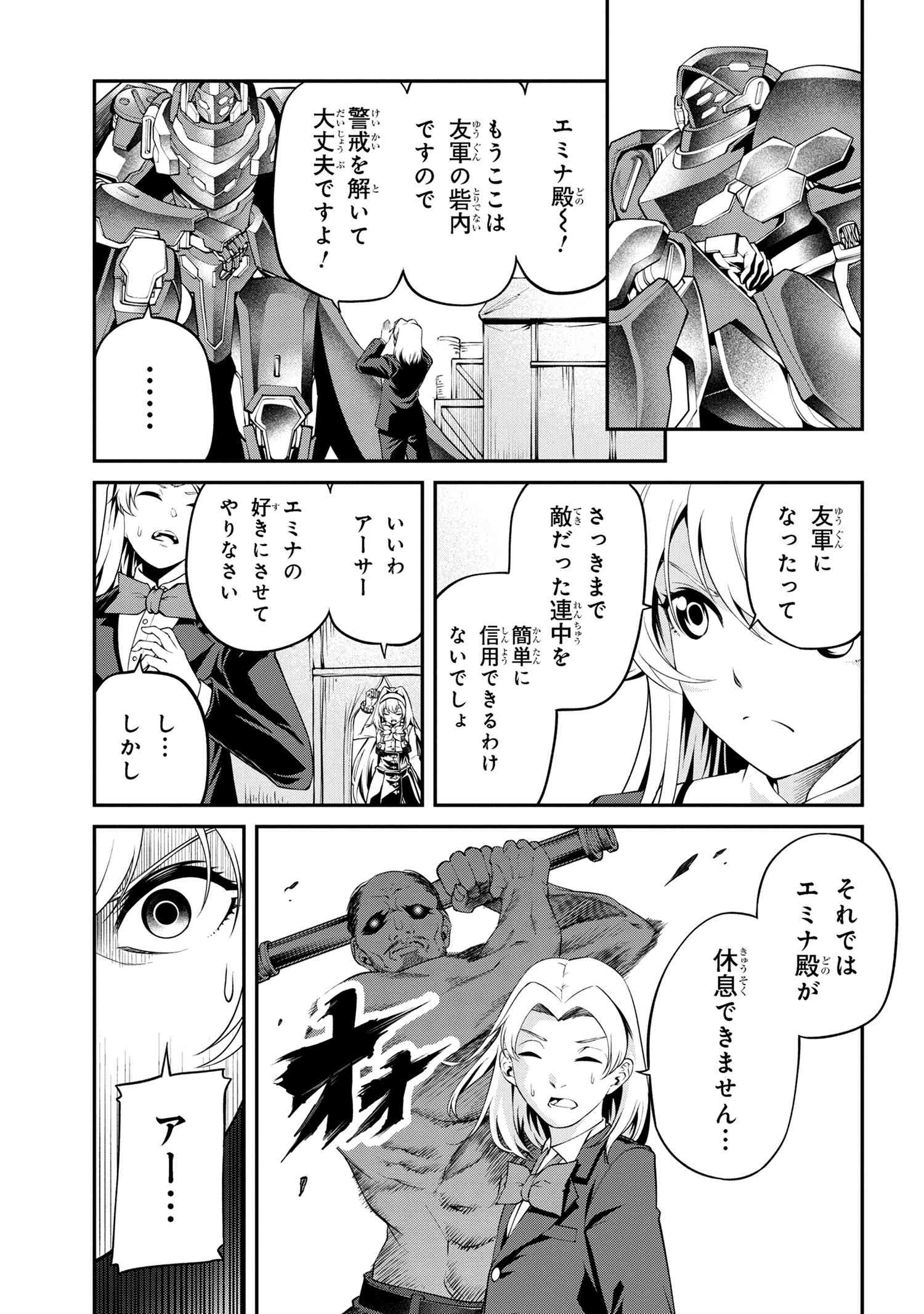 クラス最安値で売られた俺は、実は最強パラメーター 第21.2話 - Page 8