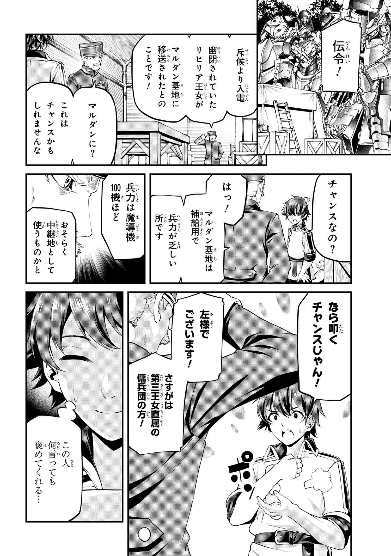 クラス最安値で売られた俺は、実は最強パラメーター 第21.2話 - Page 13