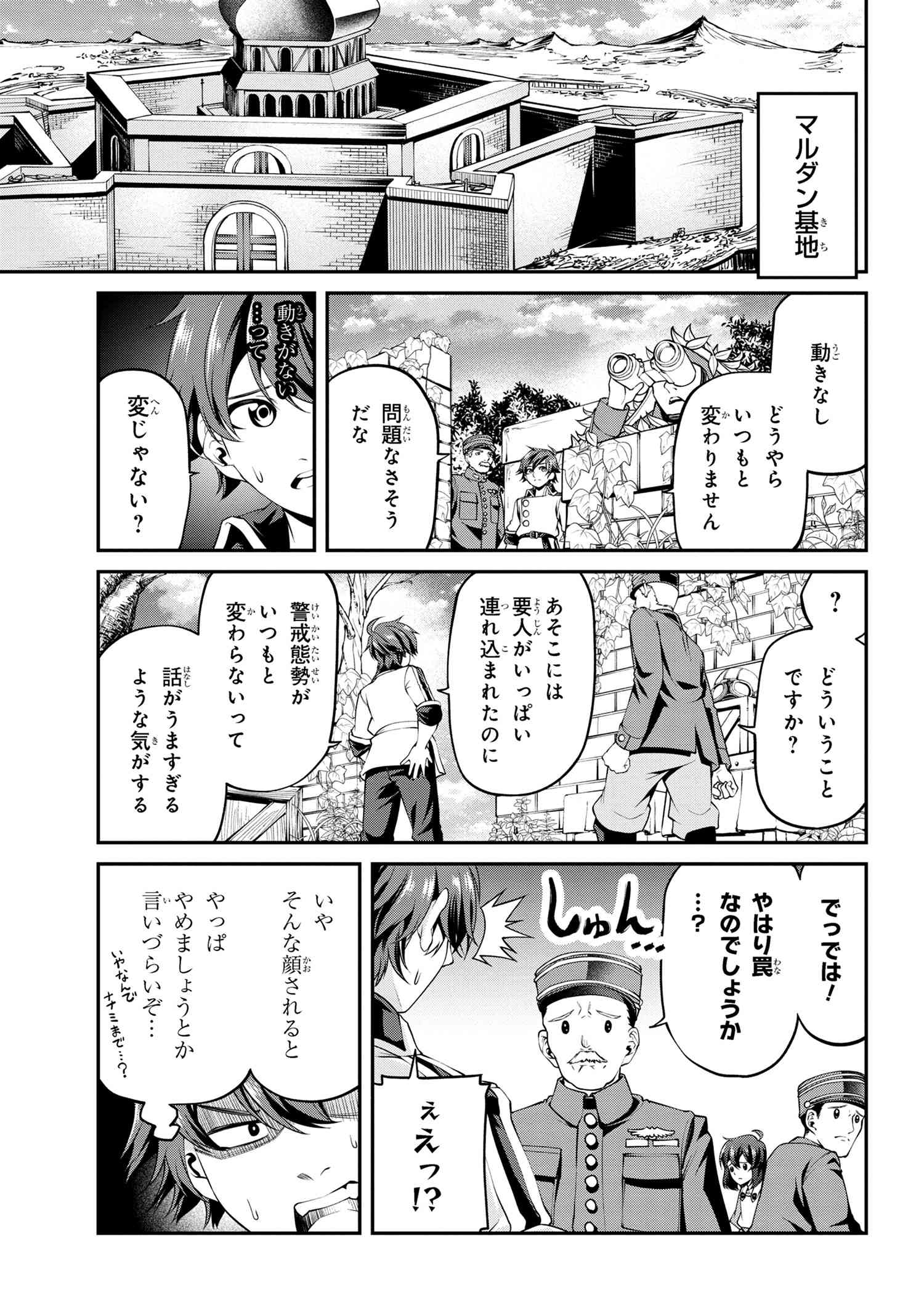 クラス最安値で売られた俺は、実は最強パラメーター 第21.2話 - Page 14