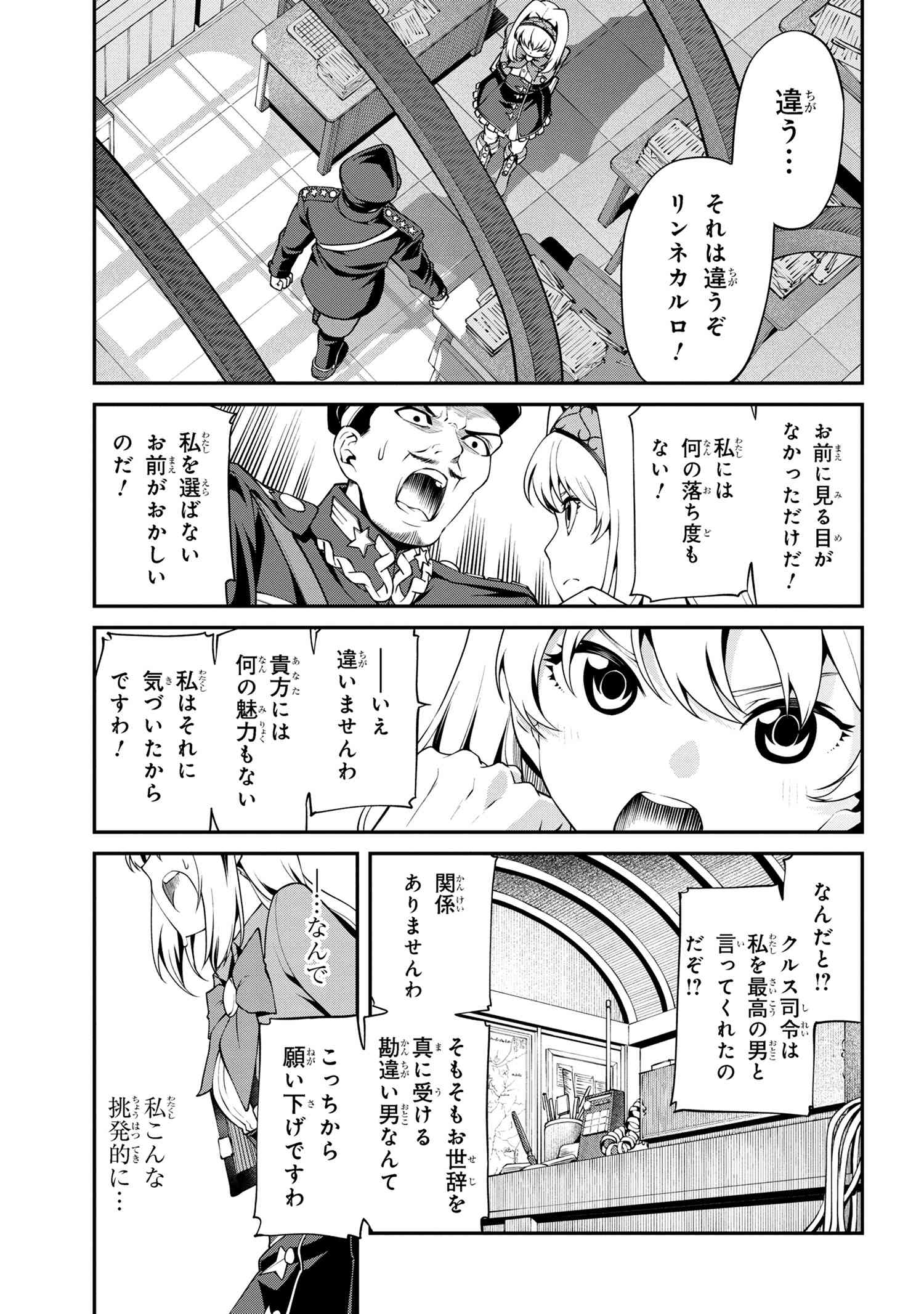 クラス最安値で売られた俺は、実は最強パラメーター 第22.1話 - Page 5