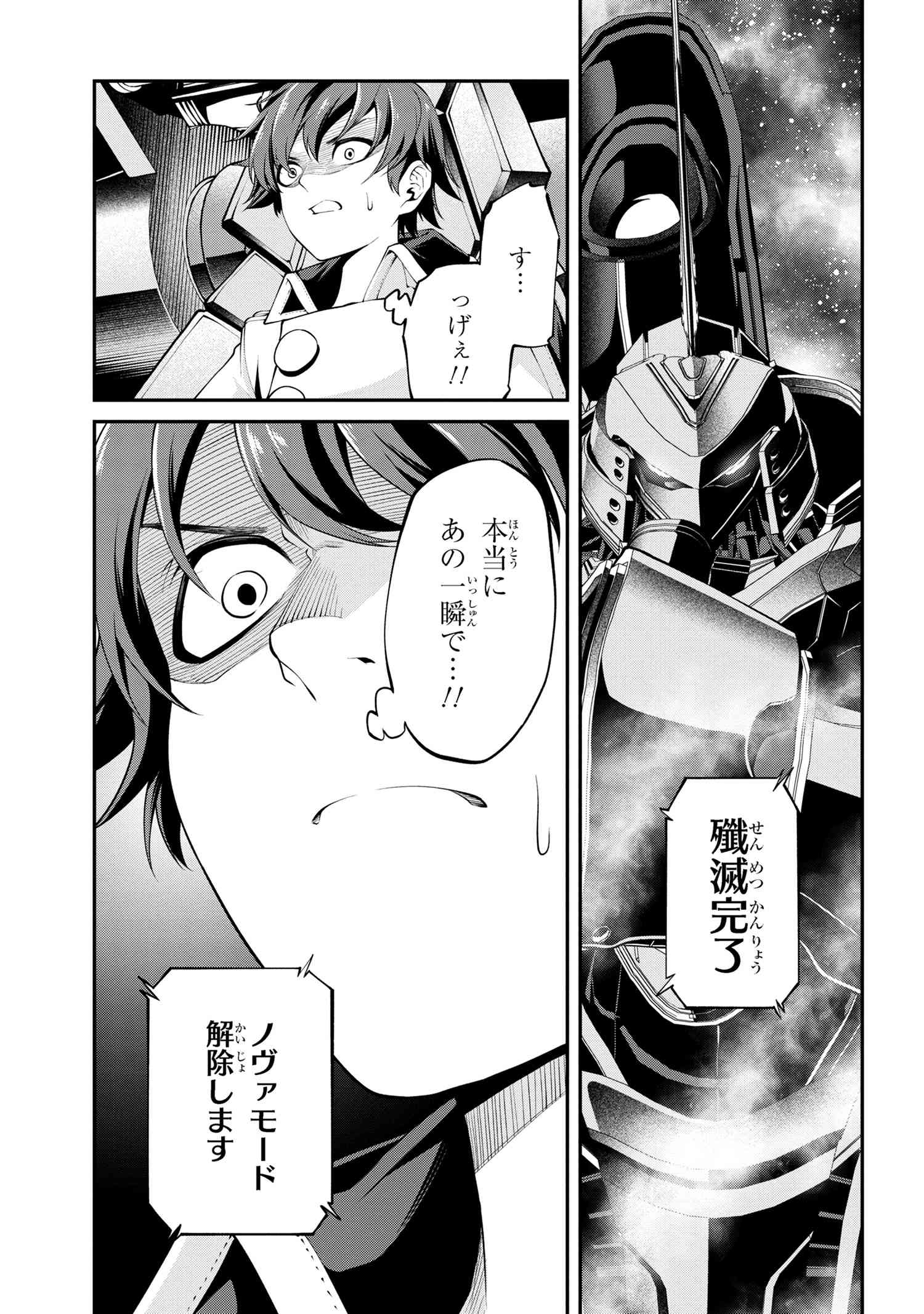 クラス最安値で売られた俺は、実は最強パラメーター 第22.3話 - Page 11