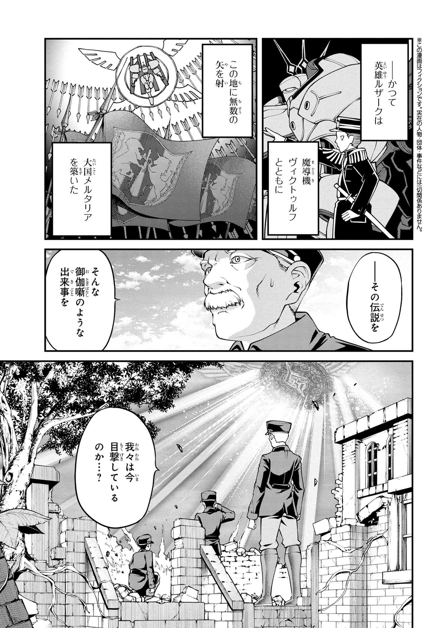 クラス最安値で売られた俺は、実は最強パラメーター 第23.1話 - Page 1