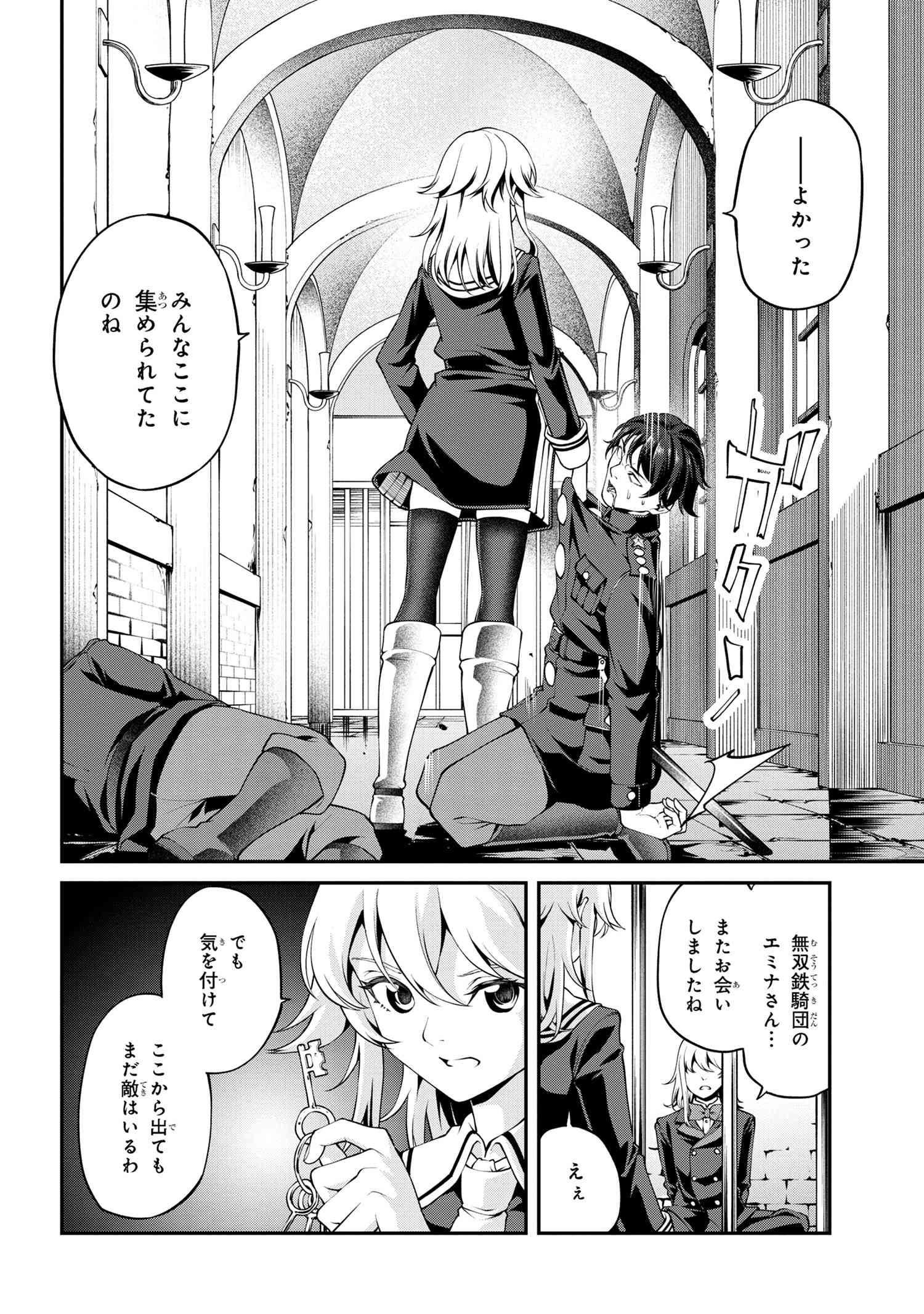 クラス最安値で売られた俺は、実は最強パラメーター 第23.1話 - Page 4