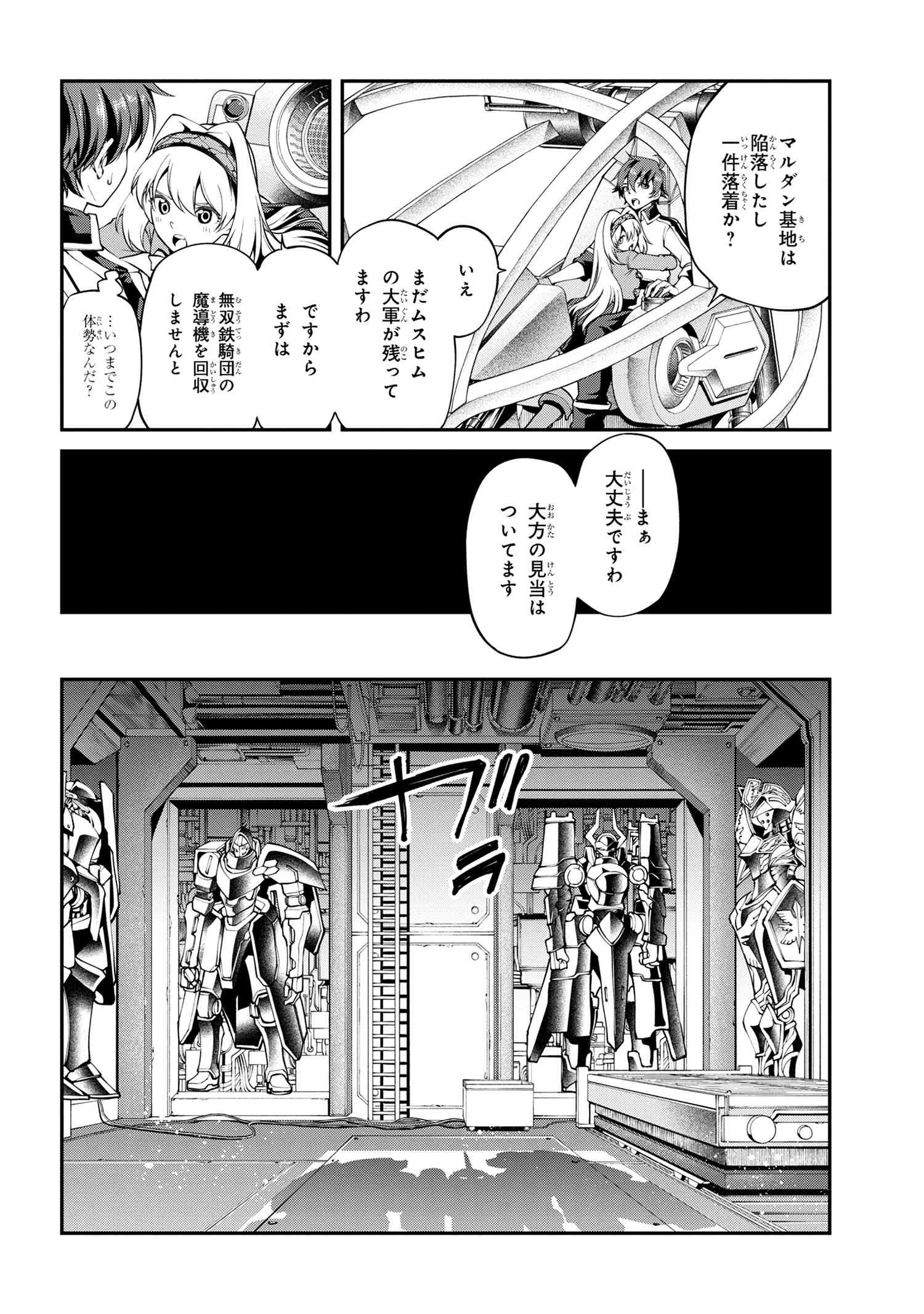 クラス最安値で売られた俺は、実は最強パラメーター 第23.1話 - Page 10