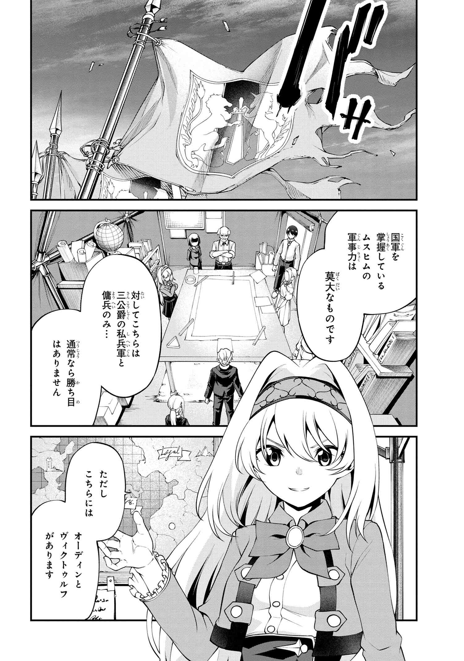 クラス最安値で売られた俺は、実は最強パラメーター 第23.1話 - Page 12